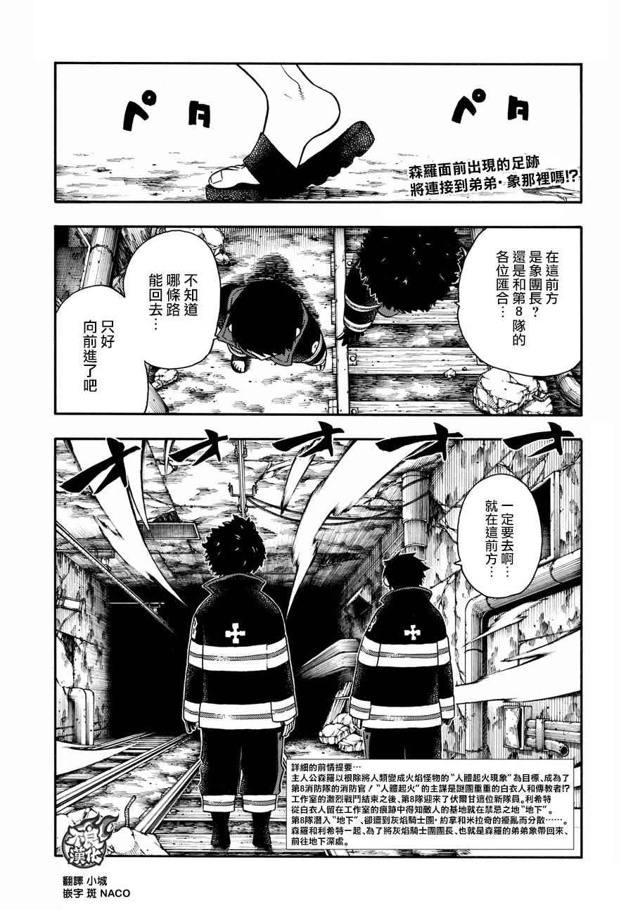 《炎炎之消防队》漫画最新章节第78话 兄弟免费下拉式在线观看章节第【3】张图片