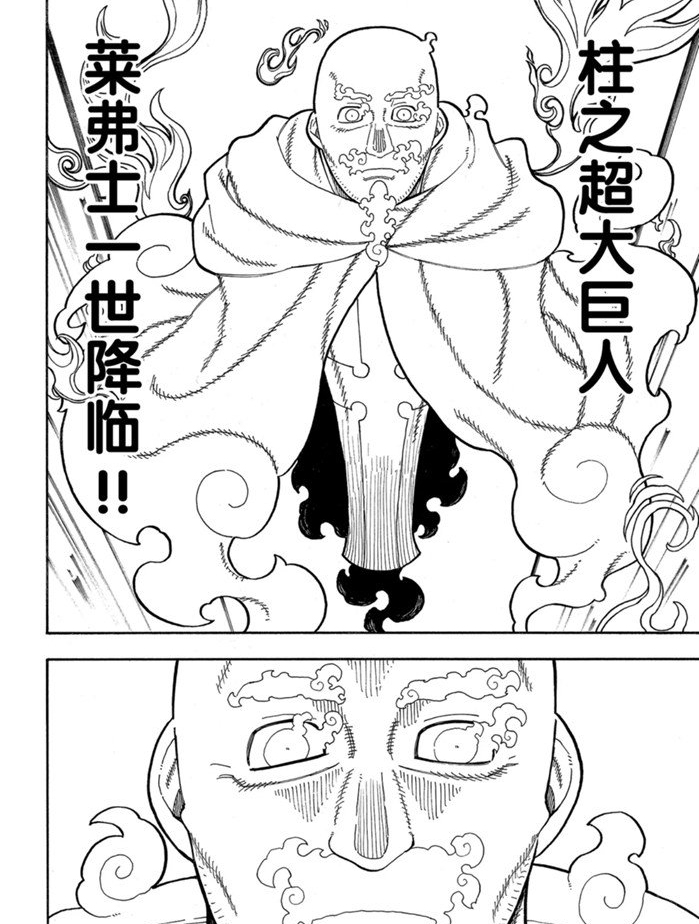 《炎炎之消防队》漫画最新章节第235话 试看版免费下拉式在线观看章节第【8】张图片