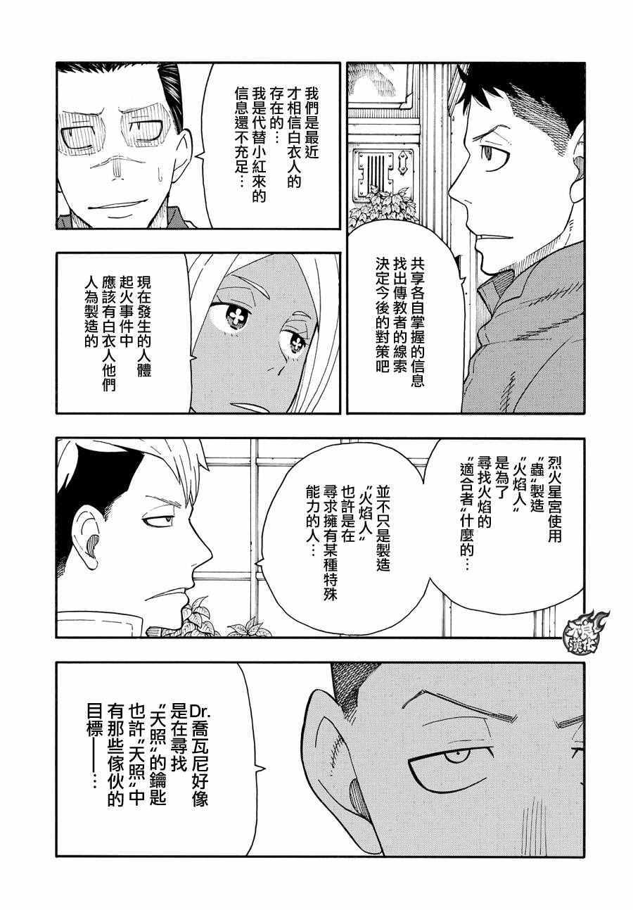 《炎炎之消防队》漫画最新章节第63话 伙伴免费下拉式在线观看章节第【11】张图片