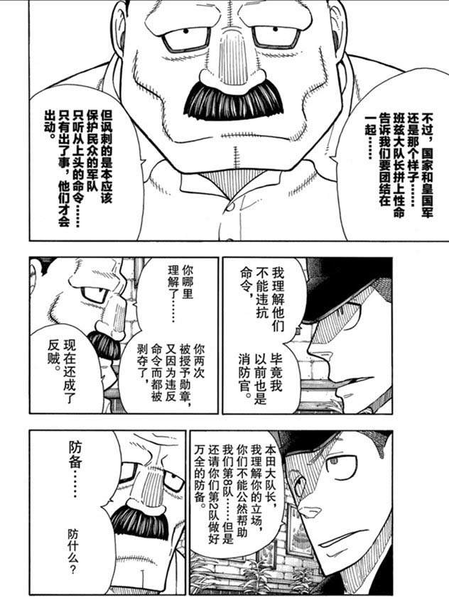 《炎炎之消防队》漫画最新章节第209话 学习作业免费下拉式在线观看章节第【6】张图片