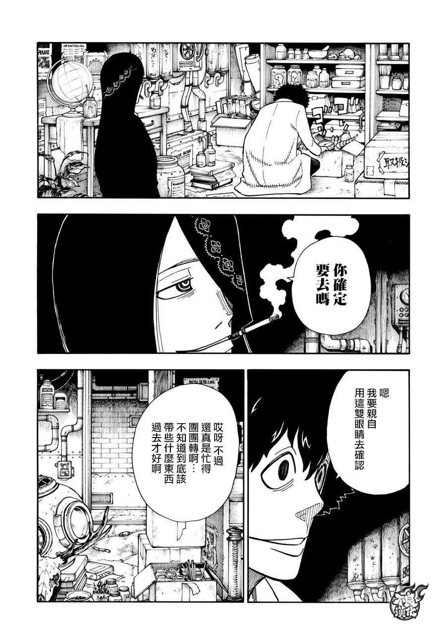 《炎炎之消防队》漫画最新章节第111话 通往下一条路的第一步免费下拉式在线观看章节第【12】张图片