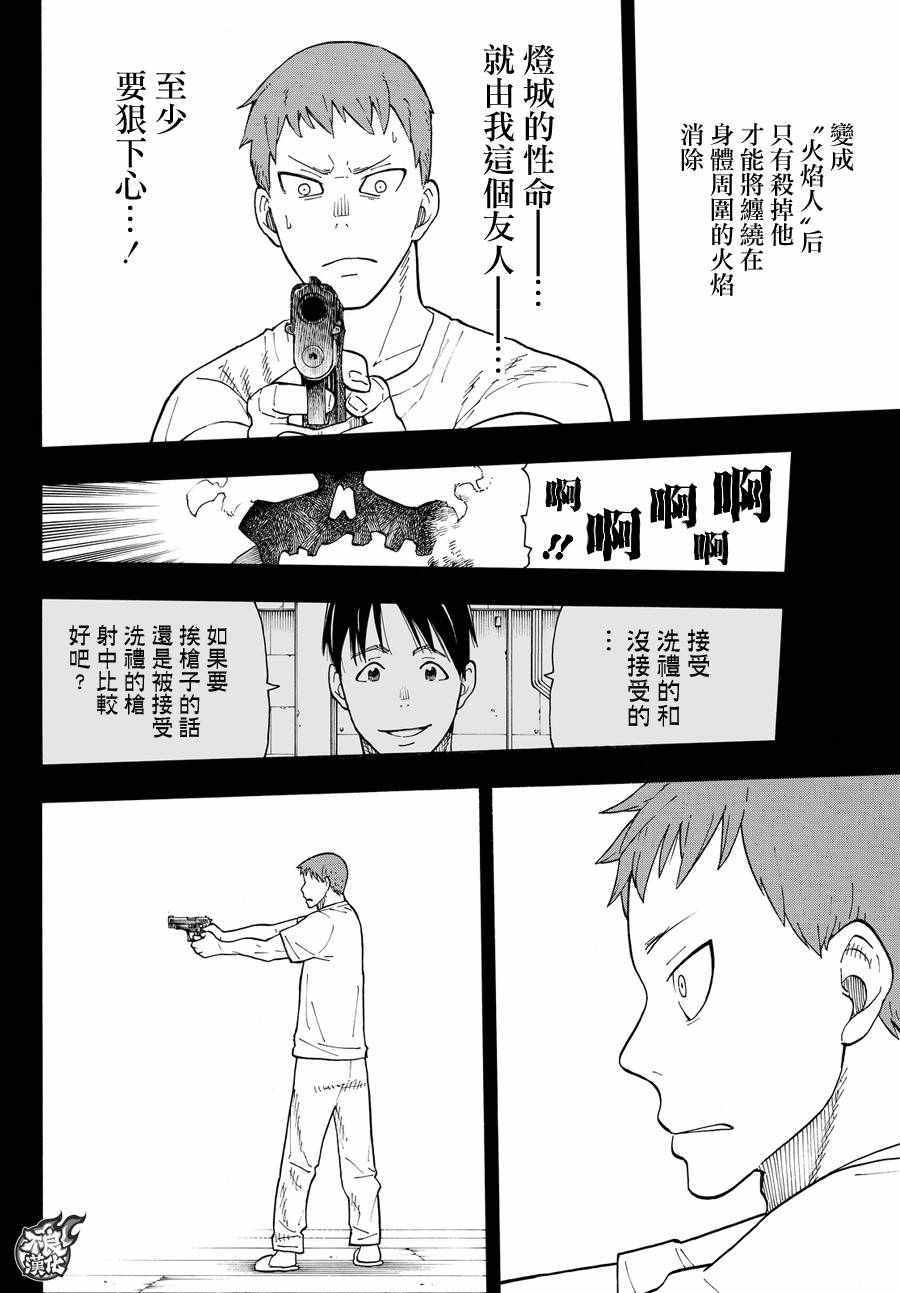 《炎炎之消防队》漫画最新章节第36话 第8特殊消防队结成 前篇免费下拉式在线观看章节第【15】张图片