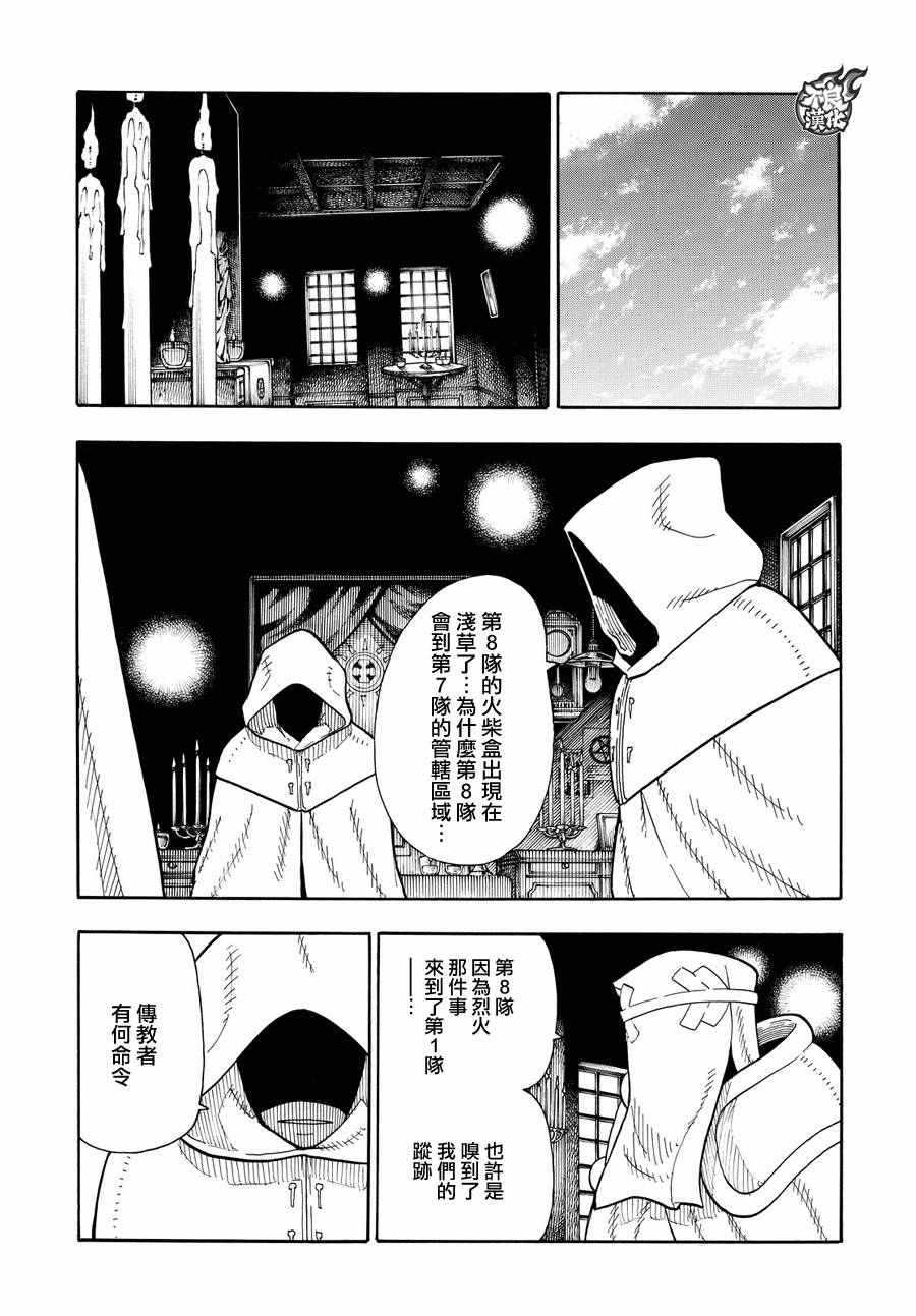 《炎炎之消防队》漫画最新章节第40话 浅草开战前夜免费下拉式在线观看章节第【8】张图片