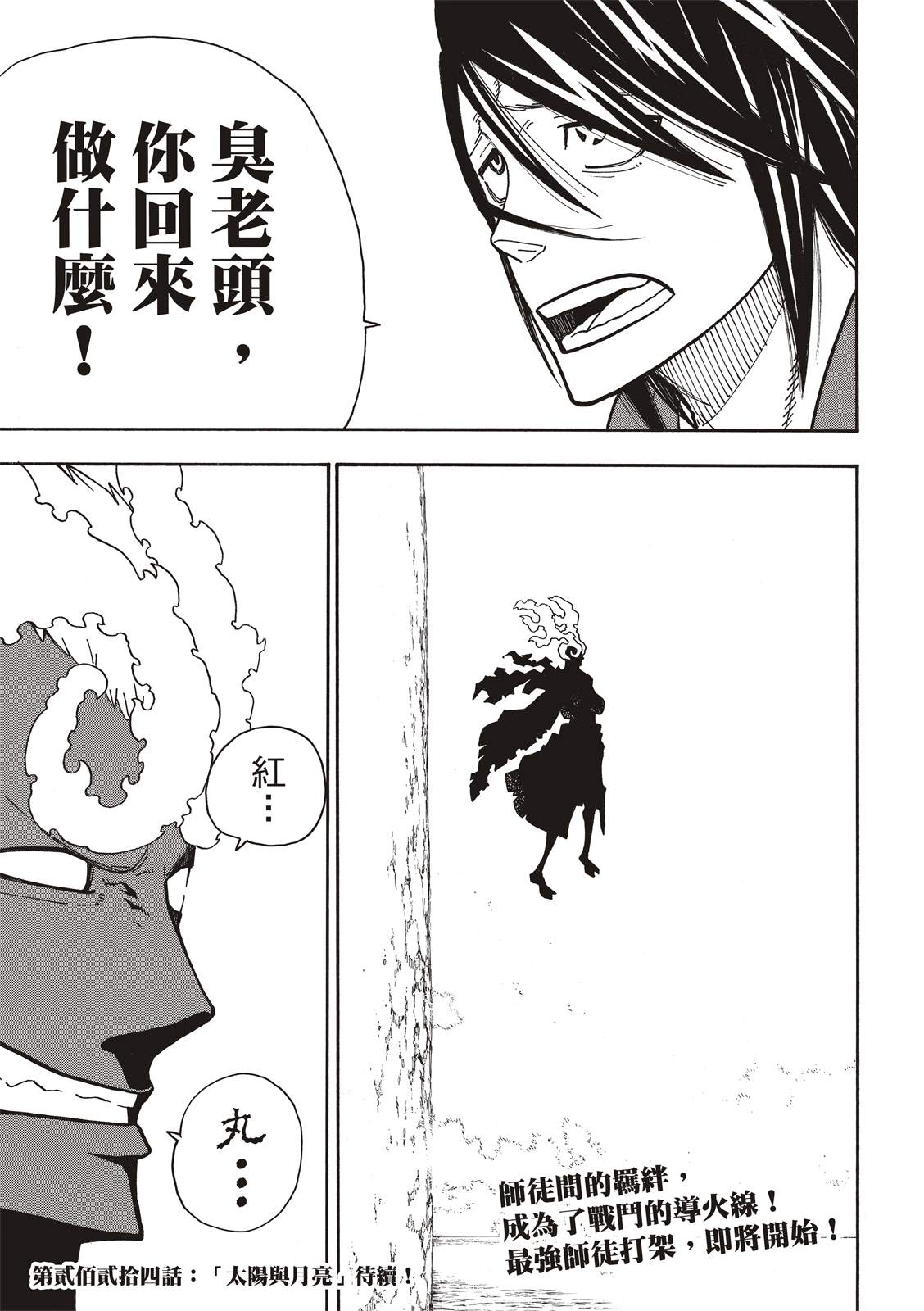 《炎炎之消防队》漫画最新章节第223话 火爆小子现身免费下拉式在线观看章节第【18】张图片