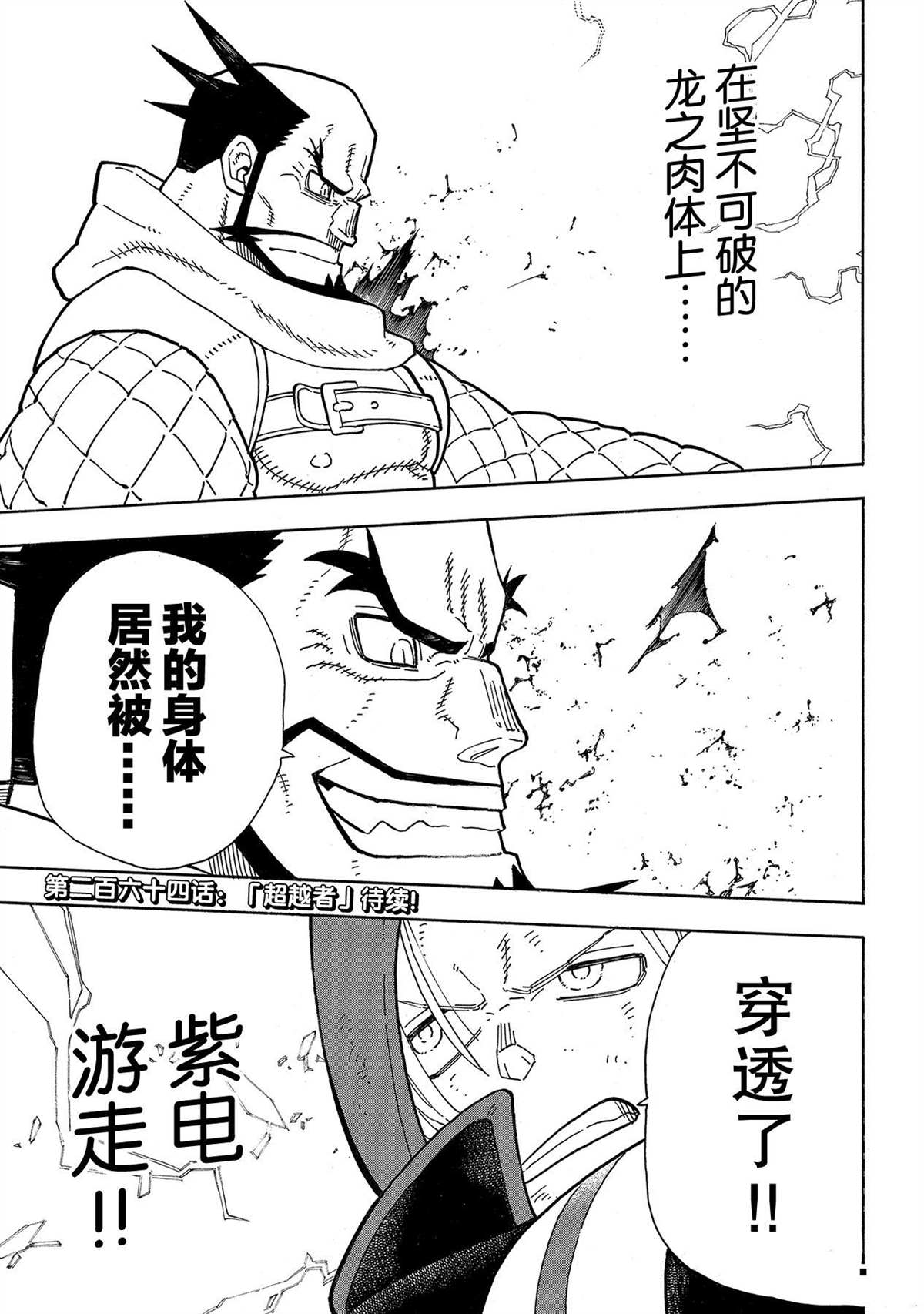 《炎炎之消防队》漫画最新章节第263话 试看版免费下拉式在线观看章节第【19】张图片