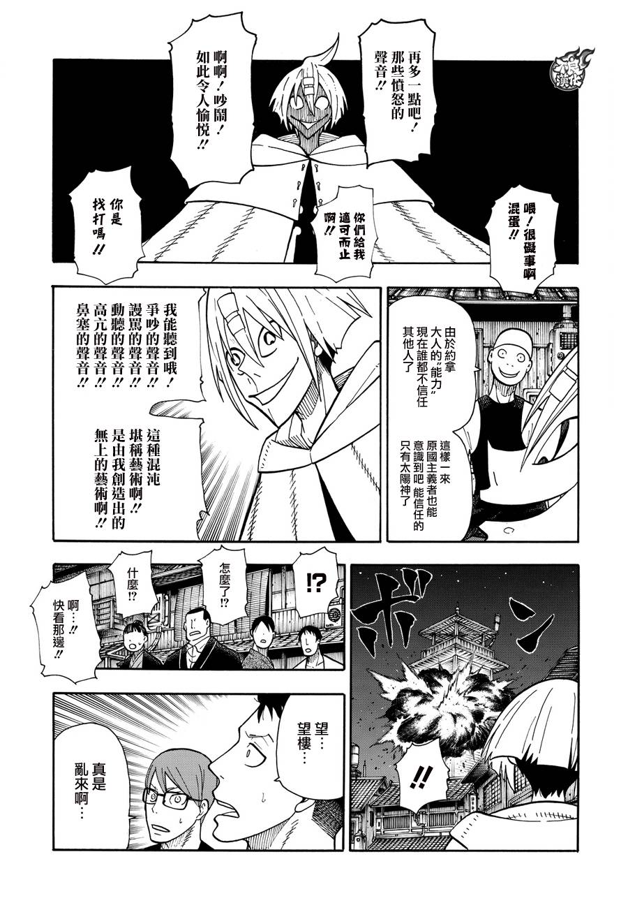 《炎炎之消防队》漫画最新章节第48话 浅草的荣耀免费下拉式在线观看章节第【6】张图片