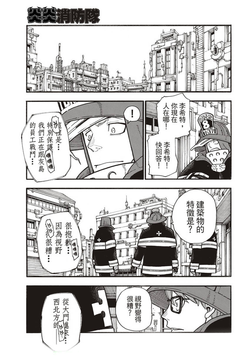 《炎炎之消防队》漫画最新章节第138话 相信之心免费下拉式在线观看章节第【11】张图片