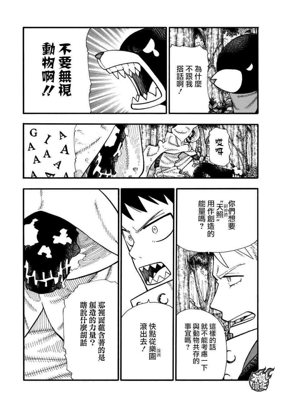 《炎炎之消防队》漫画最新章节第116话 圣地免费下拉式在线观看章节第【19】张图片