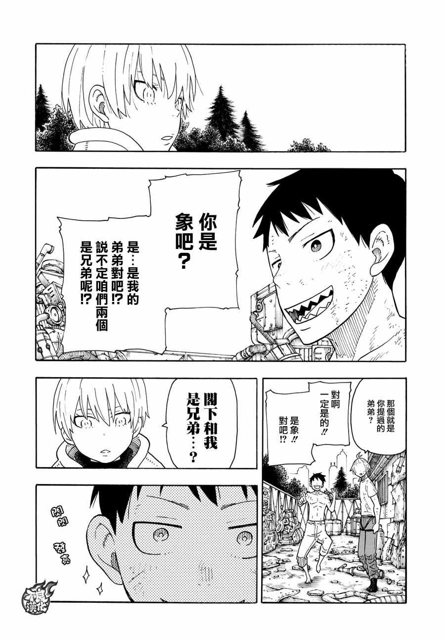 《炎炎之消防队》漫画最新章节第61话 神圣的刀身免费下拉式在线观看章节第【3】张图片