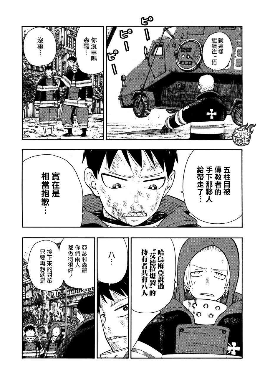 《炎炎之消防队》漫画最新章节第111话 通往下一条路的第一步免费下拉式在线观看章节第【3】张图片