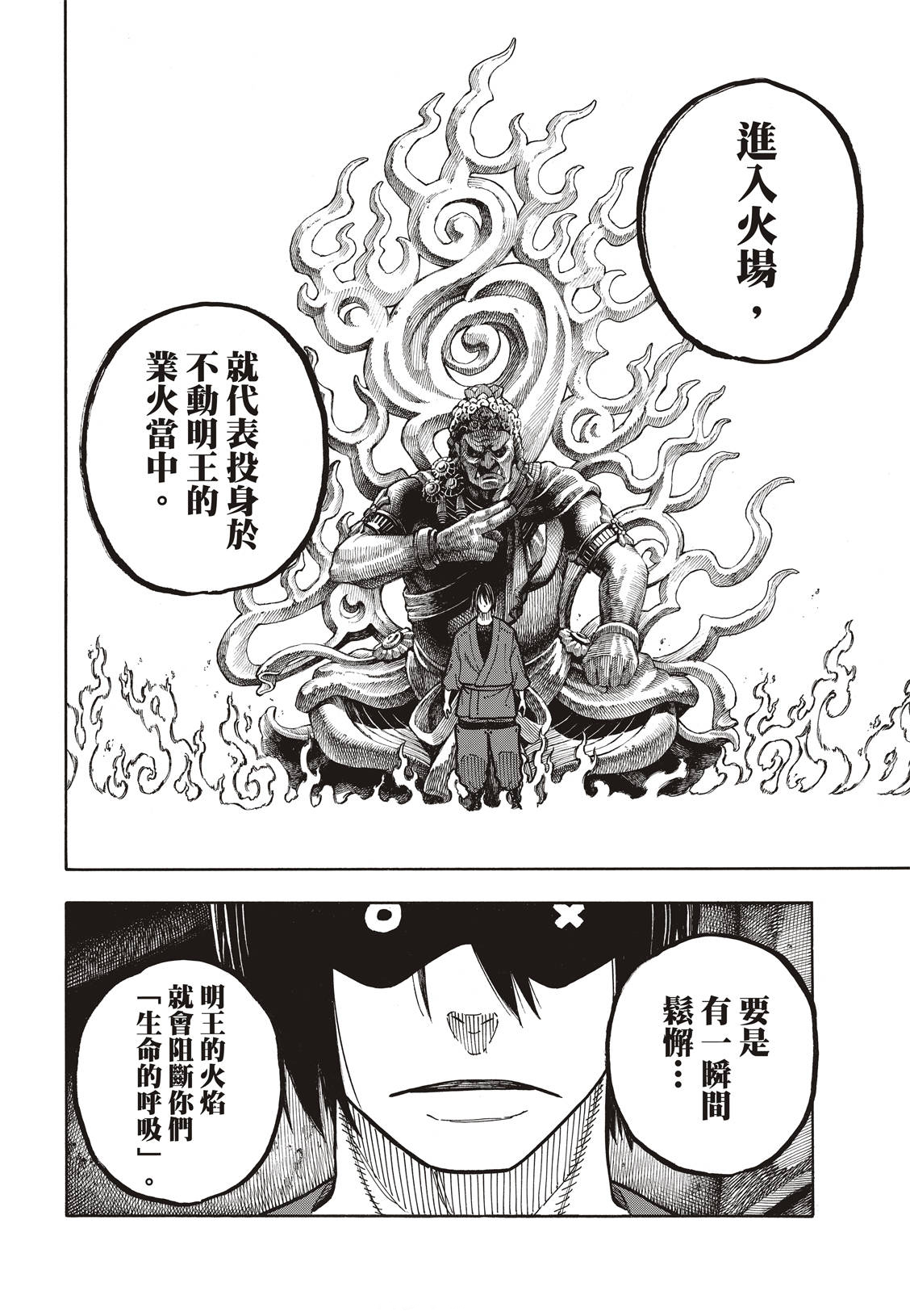 《炎炎之消防队》漫画最新章节第172话 火场的蛮力免费下拉式在线观看章节第【13】张图片