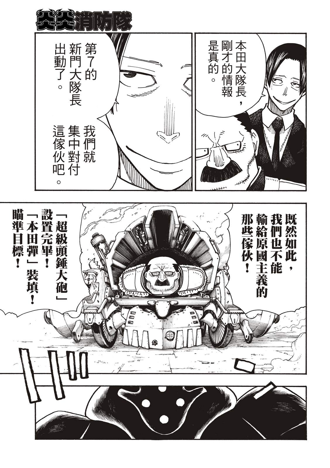 《炎炎之消防队》漫画最新章节第223话 火爆小子现身免费下拉式在线观看章节第【16】张图片