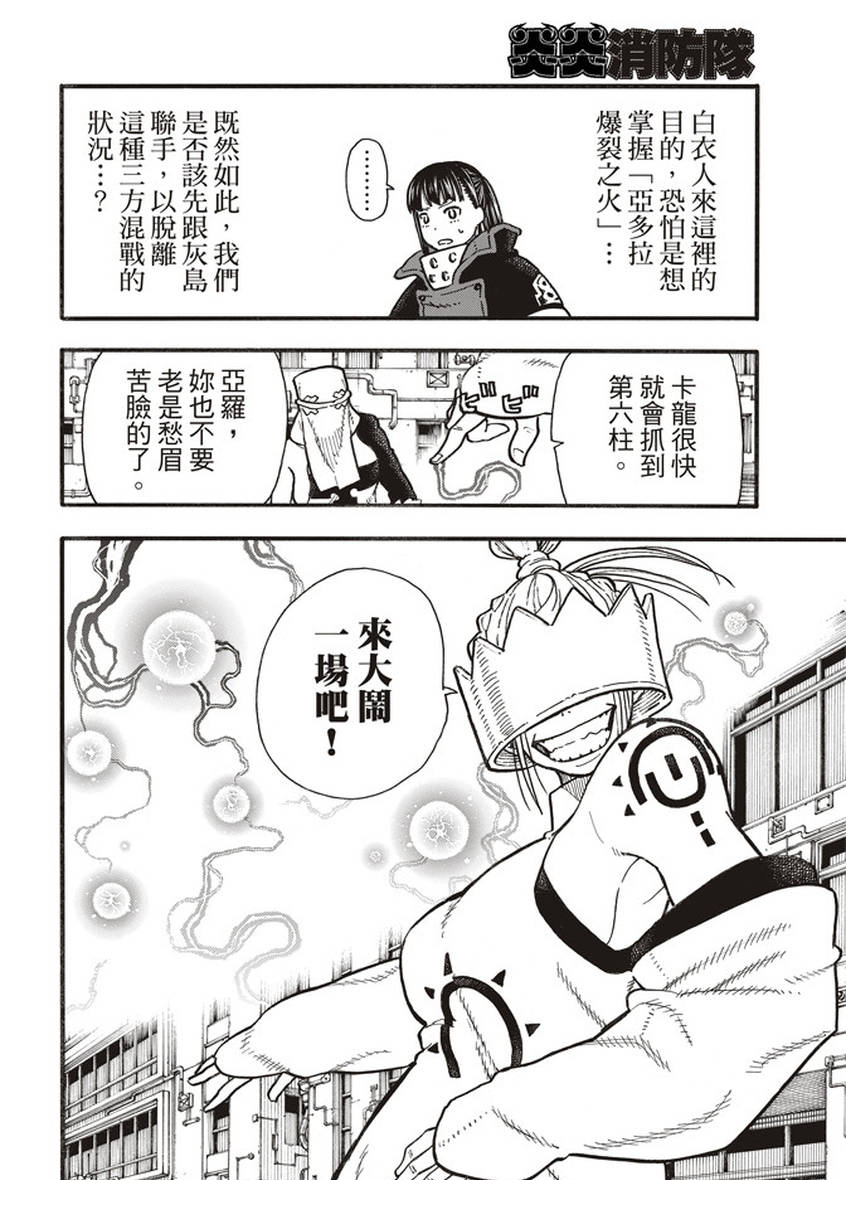 《炎炎之消防队》漫画最新章节第140话 女人的战斗免费下拉式在线观看章节第【12】张图片