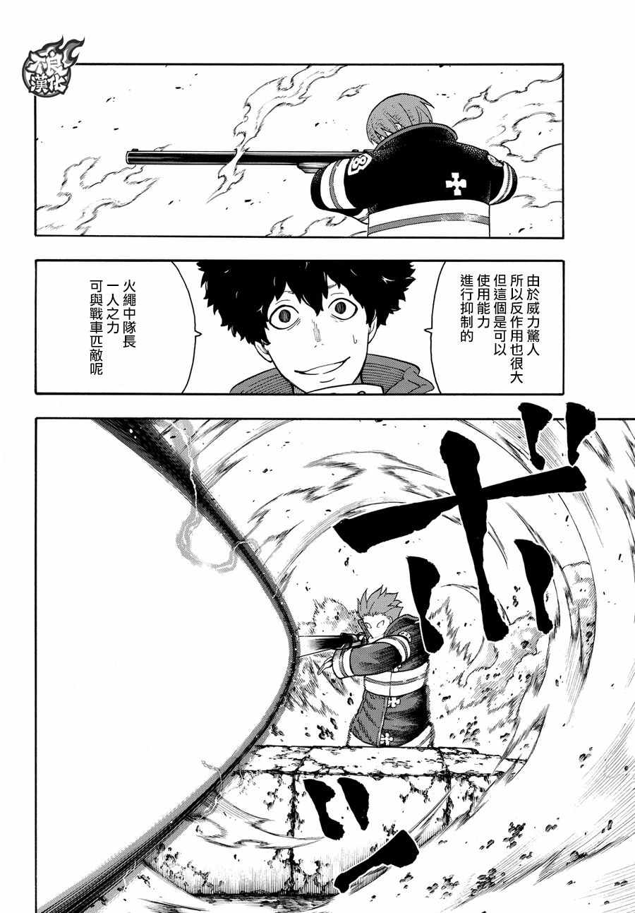 《炎炎之消防队》漫画最新章节第73话 “荣耀缠身”免费下拉式在线观看章节第【4】张图片