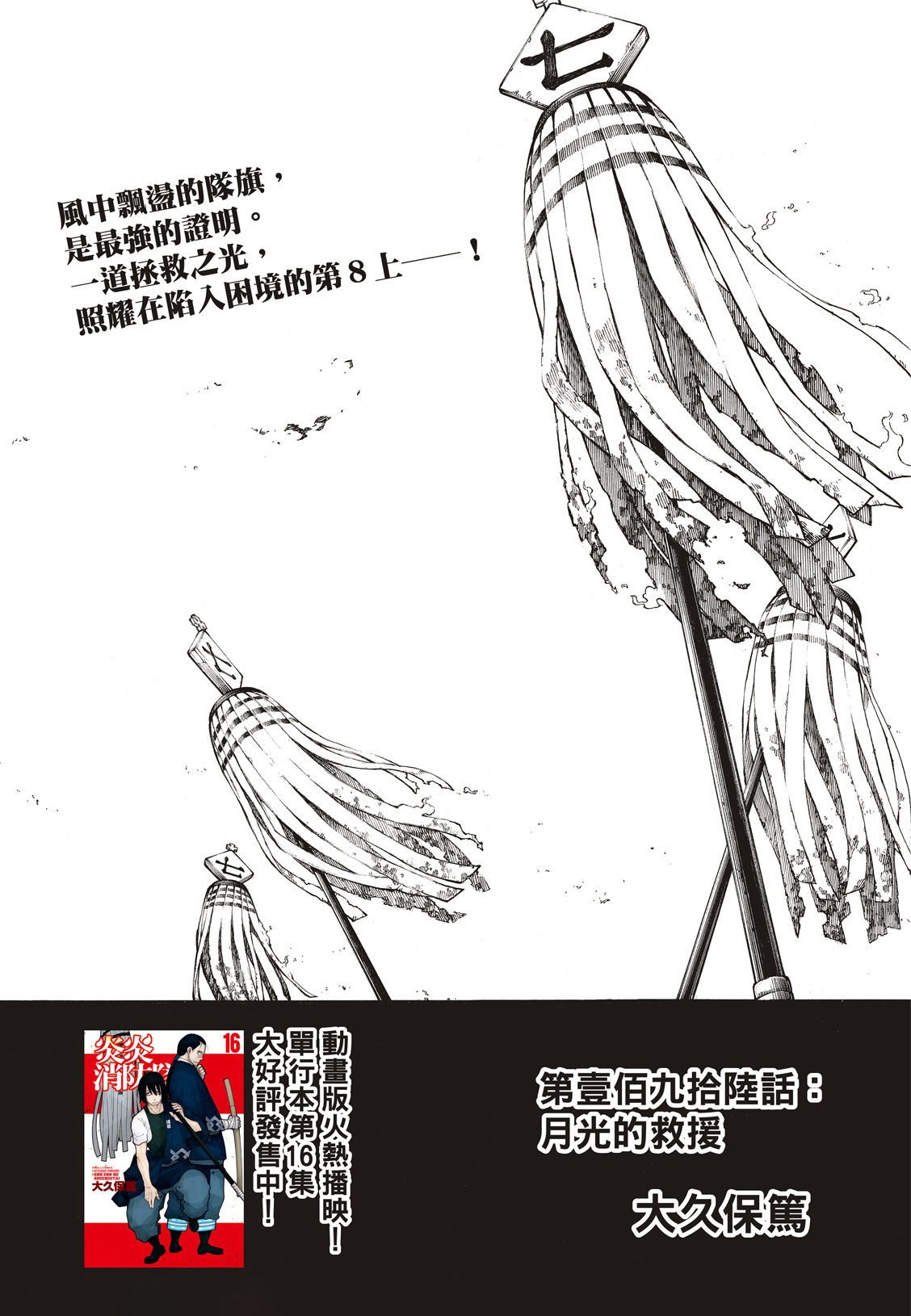 《炎炎之消防队》漫画最新章节第196话 月光的救援免费下拉式在线观看章节第【3】张图片