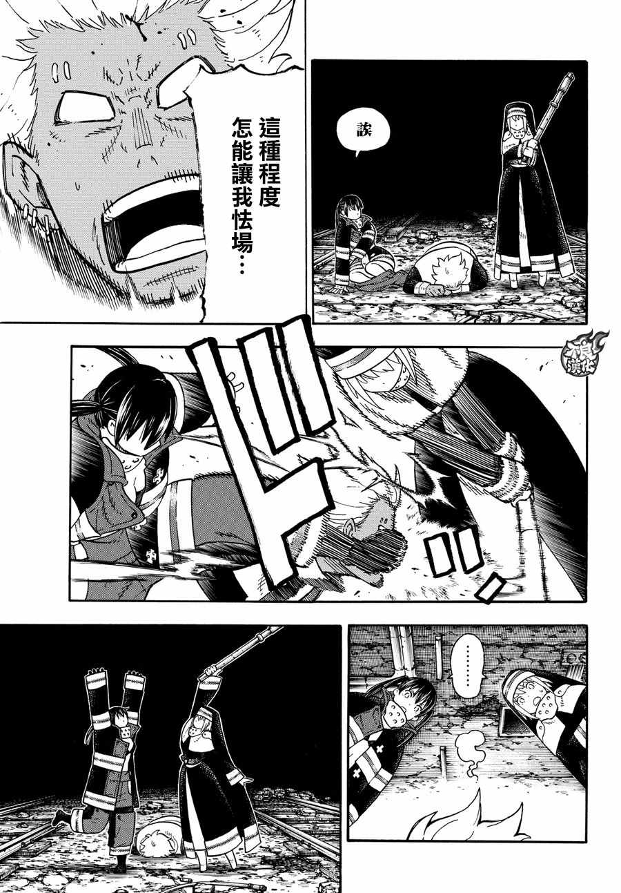 《炎炎之消防队》漫画最新章节第71话免费下拉式在线观看章节第【11】张图片