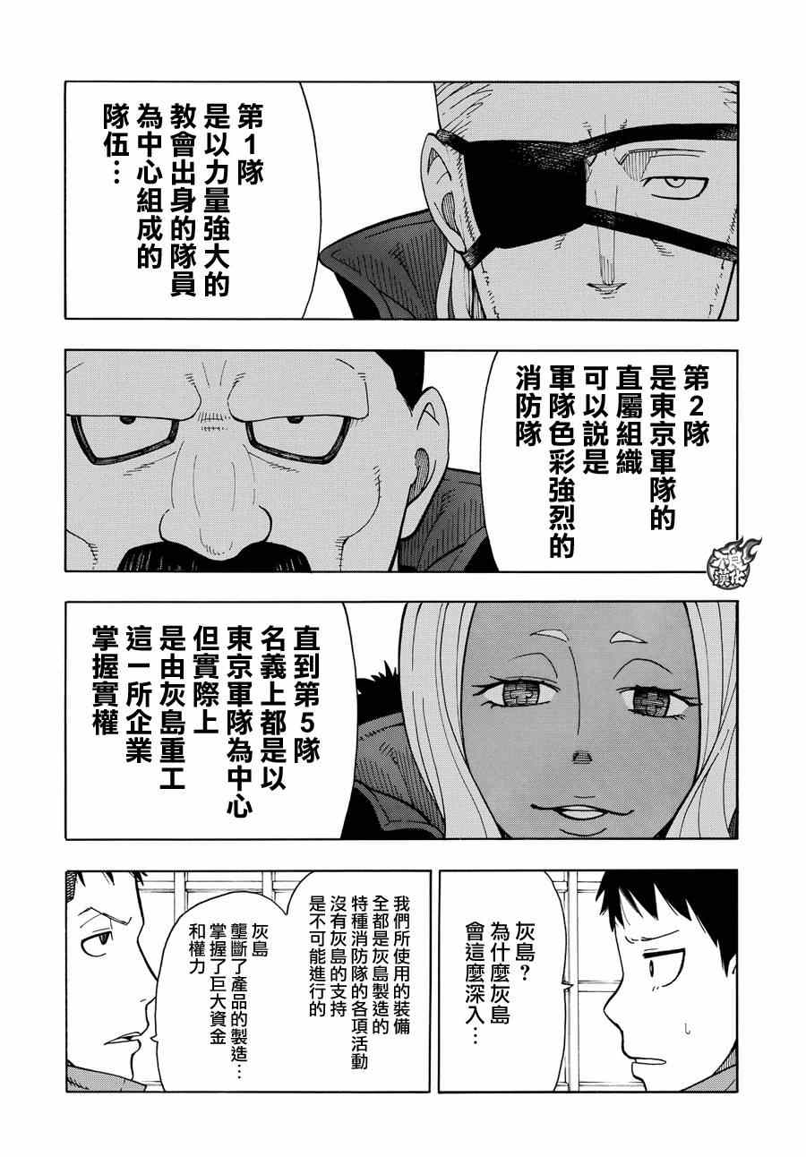 《炎炎之消防队》漫画最新章节第9话 第8队所求之物免费下拉式在线观看章节第【7】张图片