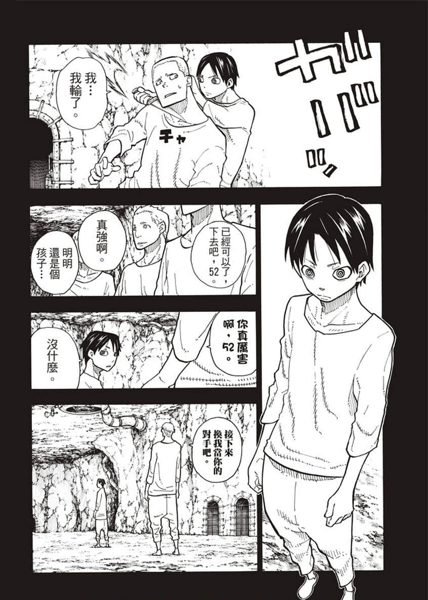 《炎炎之消防队》漫画最新章节第126话 太阳之影免费下拉式在线观看章节第【6】张图片