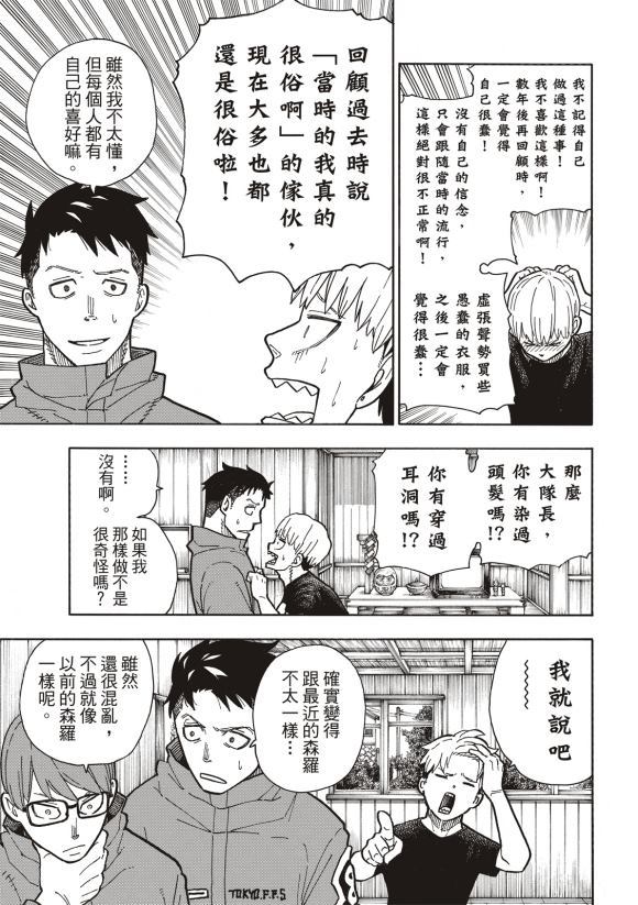 《炎炎之消防队》漫画最新章节第217话 无自觉免费下拉式在线观看章节第【11】张图片