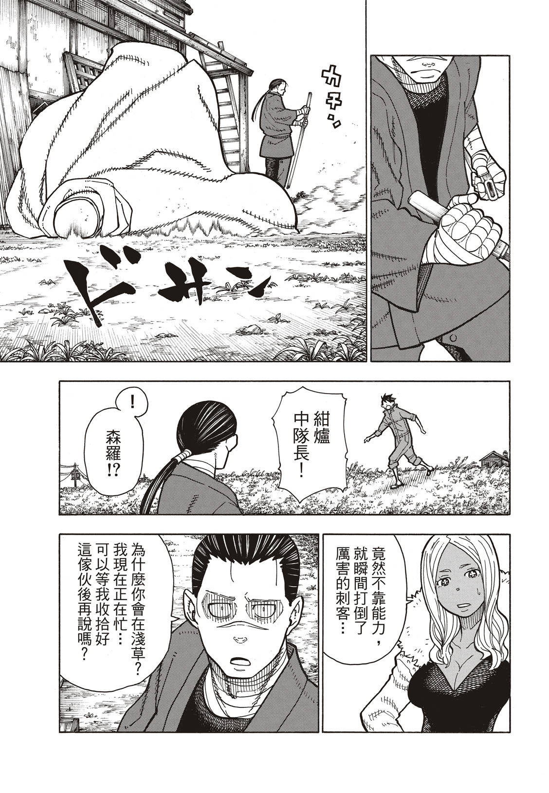 《炎炎之消防队》漫画最新章节第167话 任侠男子汉免费下拉式在线观看章节第【18】张图片