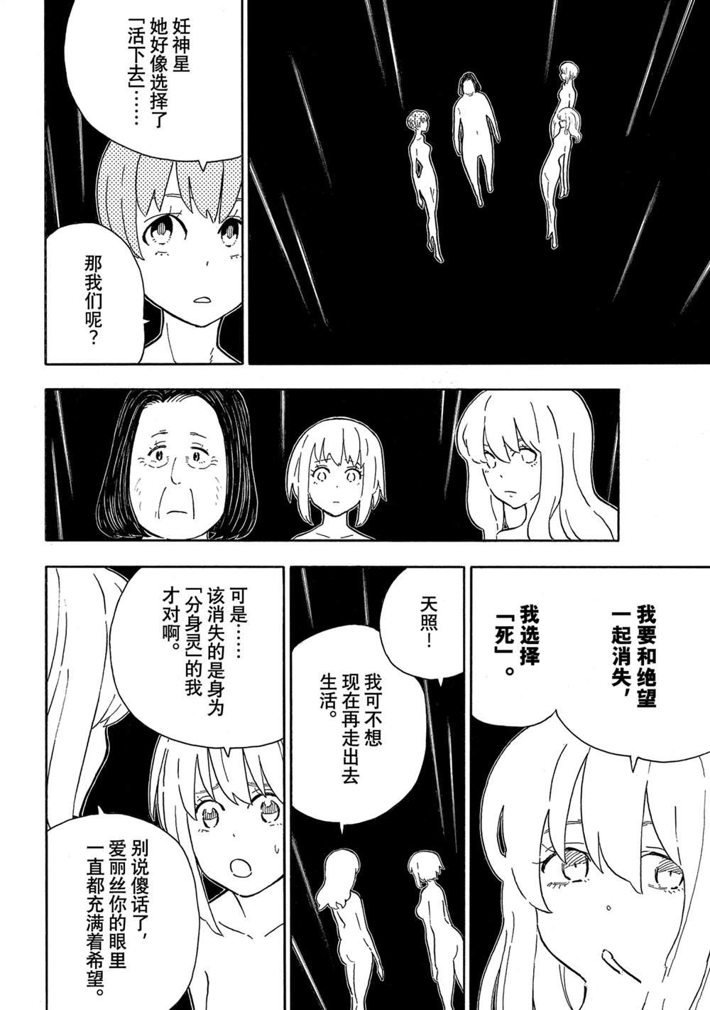 《炎炎之消防队》漫画最新章节第301话 试看版免费下拉式在线观看章节第【14】张图片