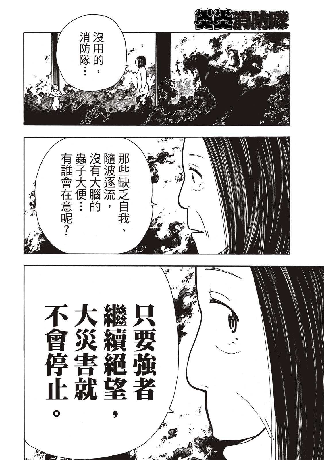 《炎炎之消防队》漫画最新章节第261话 骑士王奋起免费下拉式在线观看章节第【17】张图片