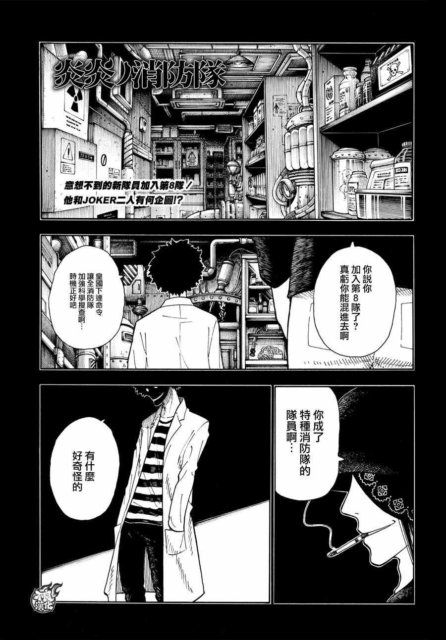 《炎炎之消防队》漫画最新章节第52话 火焰的世界免费下拉式在线观看章节第【1】张图片