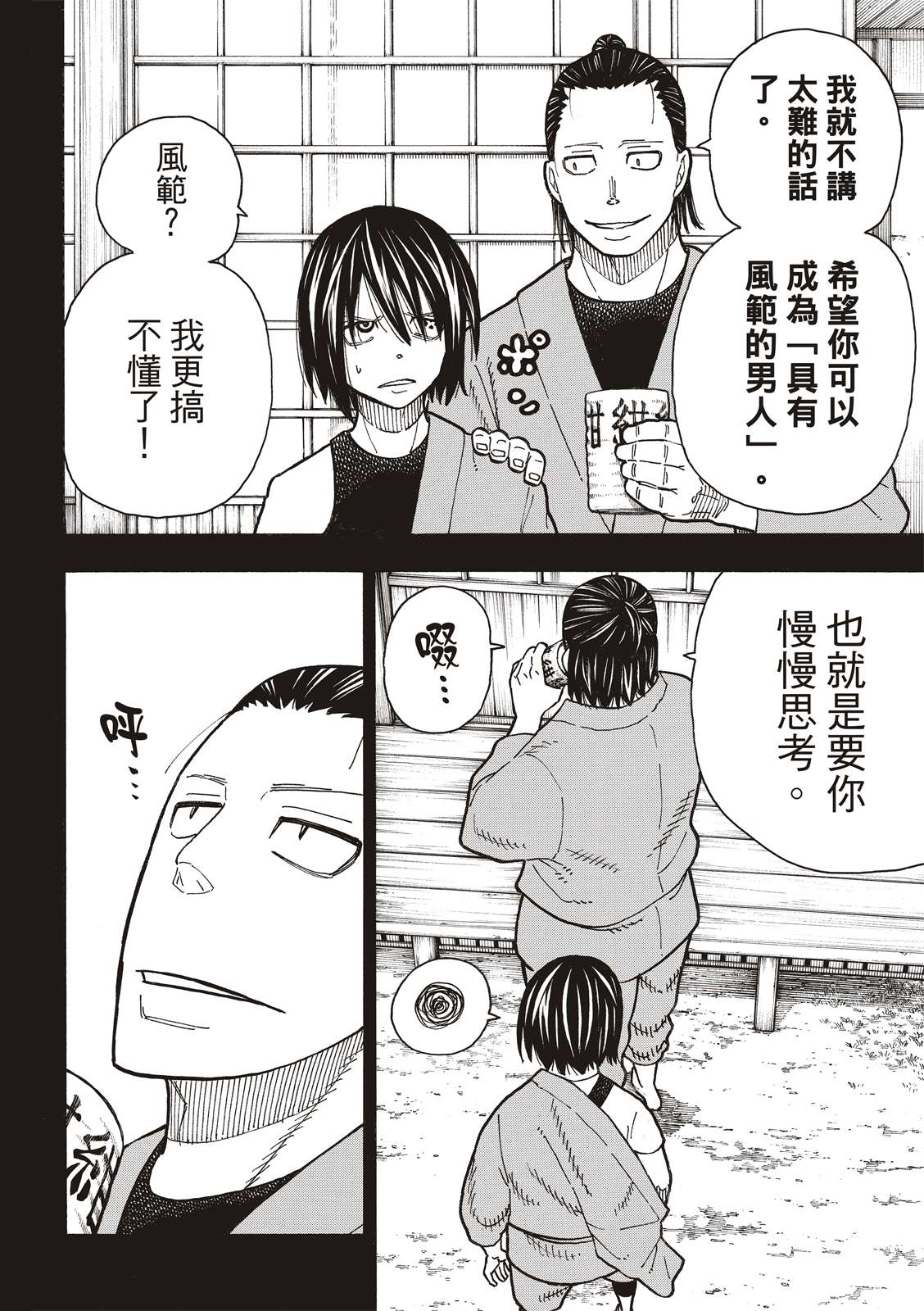 《炎炎之消防队》漫画最新章节第225话 年幼的月光免费下拉式在线观看章节第【17】张图片