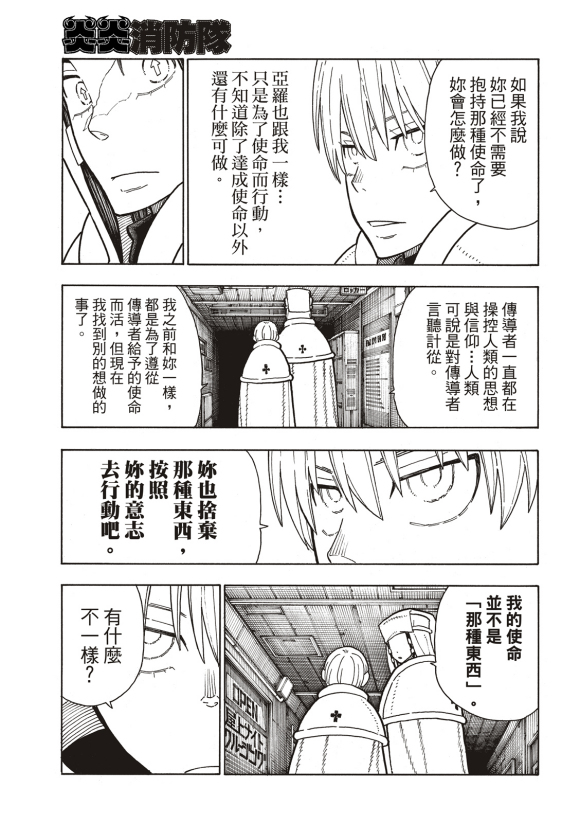 《炎炎之消防队》漫画最新章节第207话 脱离免费下拉式在线观看章节第【13】张图片