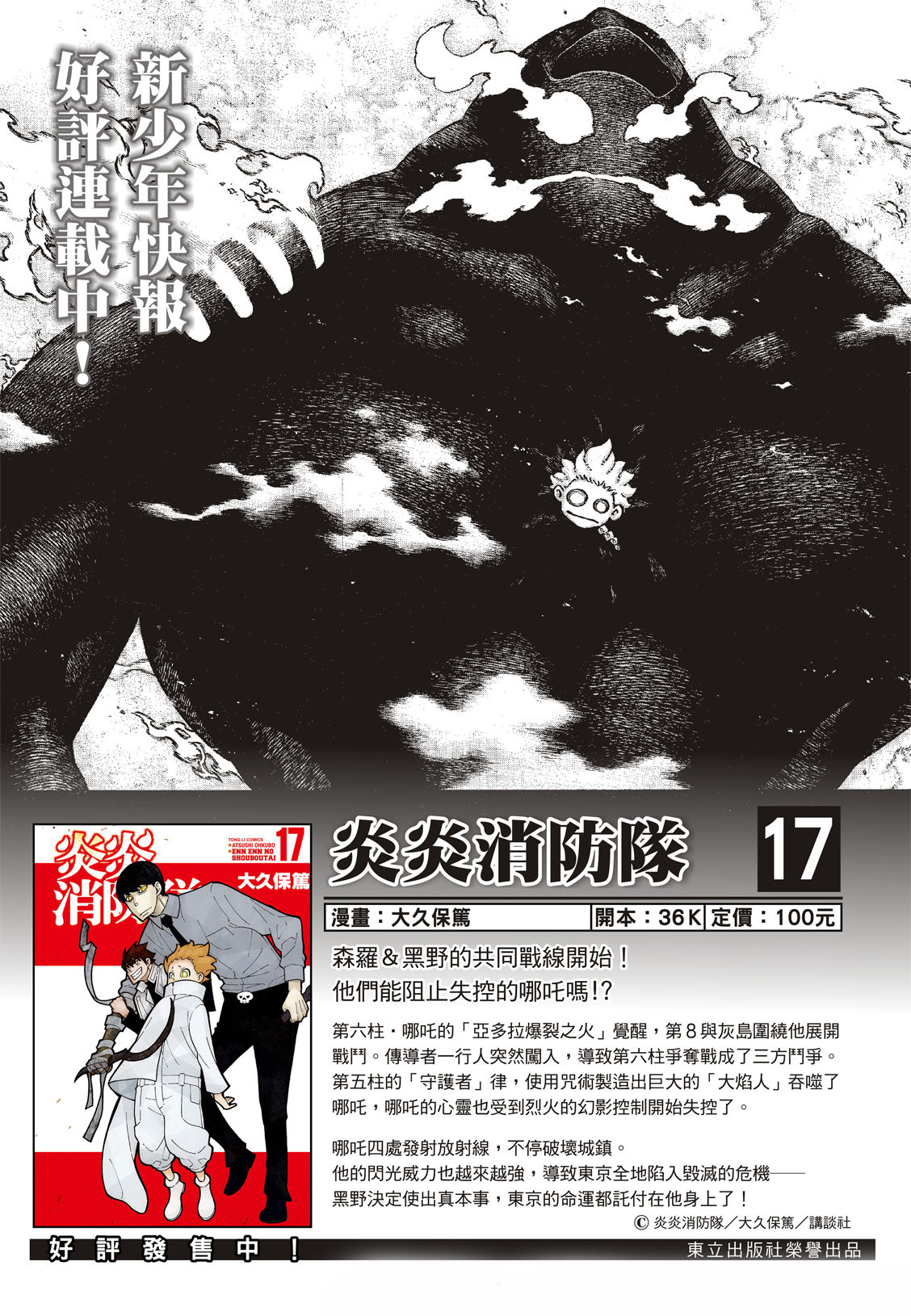 《炎炎之消防队》漫画最新章节第201话 小鬼免费下拉式在线观看章节第【2】张图片