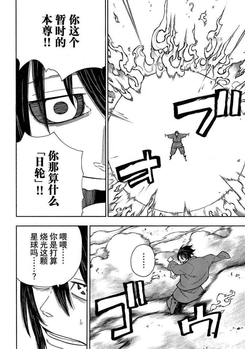 《炎炎之消防队》漫画最新章节第285话免费下拉式在线观看章节第【6】张图片