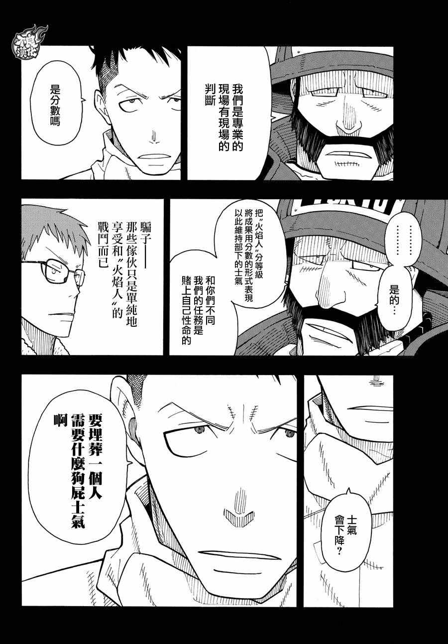 《炎炎之消防队》漫画最新章节第37话 第8特殊消防队结成 后篇免费下拉式在线观看章节第【6】张图片