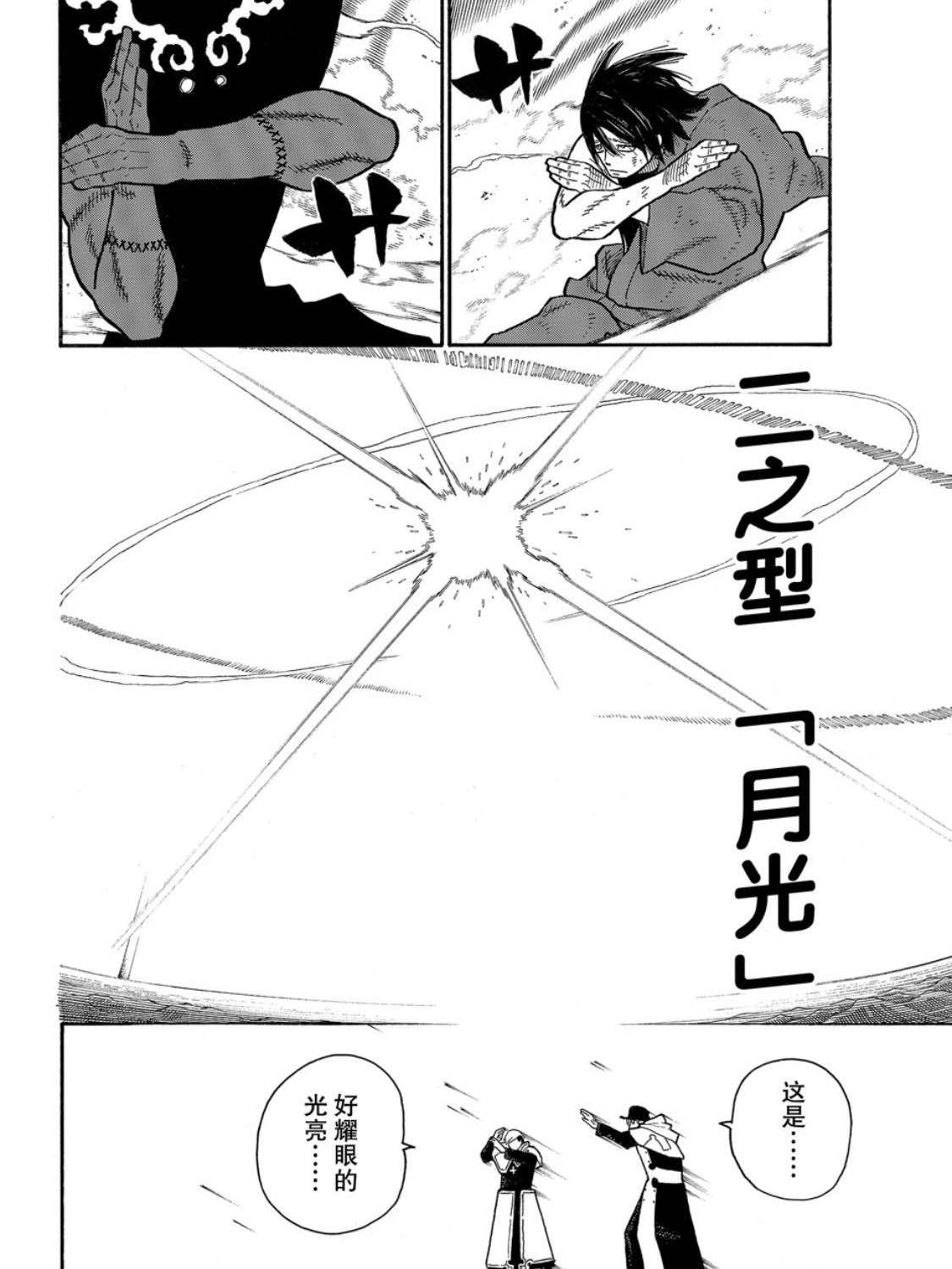 《炎炎之消防队》漫画最新章节第228话 试看版免费下拉式在线观看章节第【8】张图片