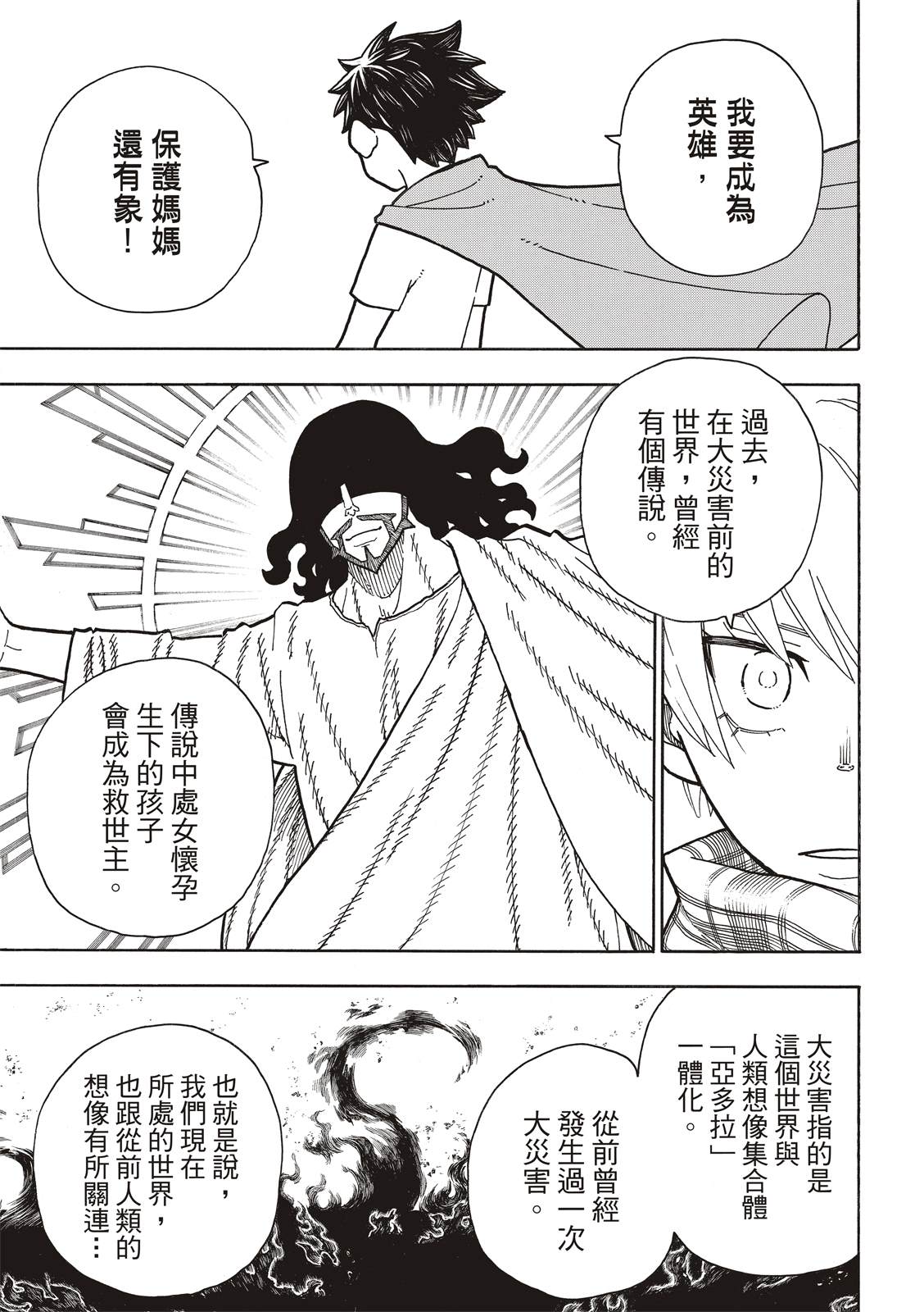 《炎炎之消防队》漫画最新章节第233话免费下拉式在线观看章节第【7】张图片