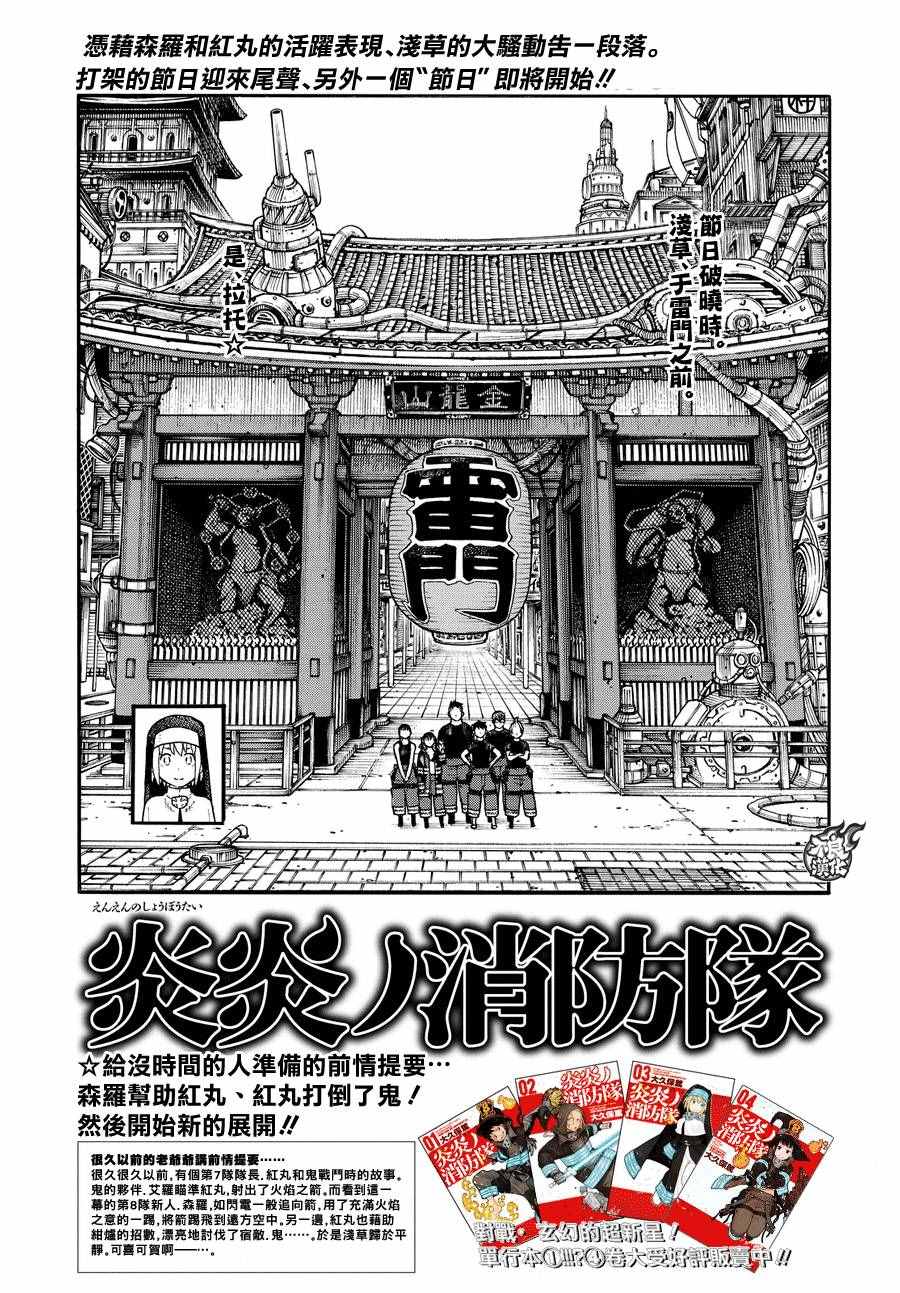 《炎炎之消防队》漫画最新章节第51话 酒杯免费下拉式在线观看章节第【2】张图片