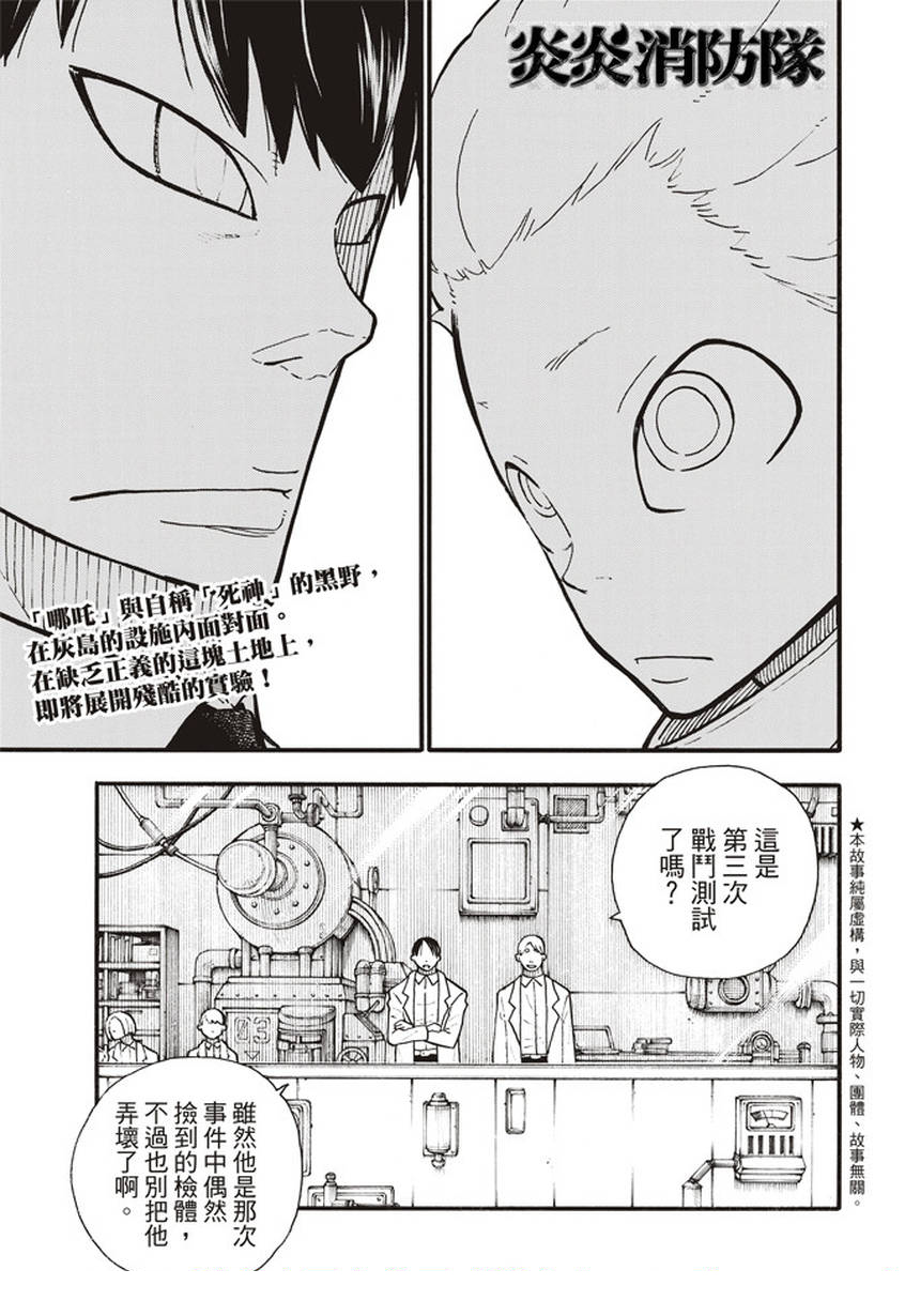 《炎炎之消防队》漫画最新章节第133话 邪恶的强者免费下拉式在线观看章节第【1】张图片