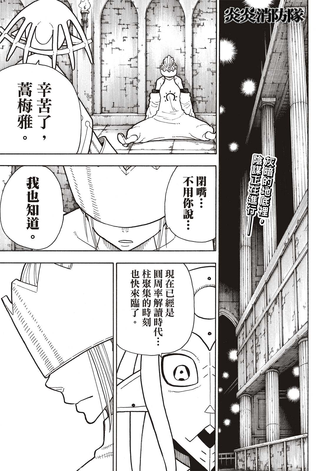 《炎炎之消防队》漫画最新章节第205话 圣剑再诞免费下拉式在线观看章节第【1】张图片