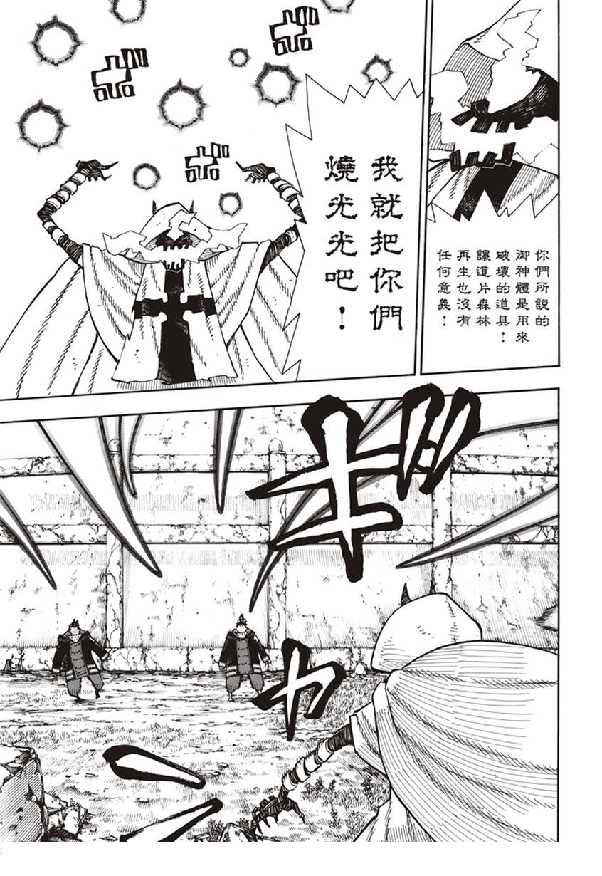 《炎炎之消防队》漫画最新章节第118话 统率者免费下拉式在线观看章节第【5】张图片