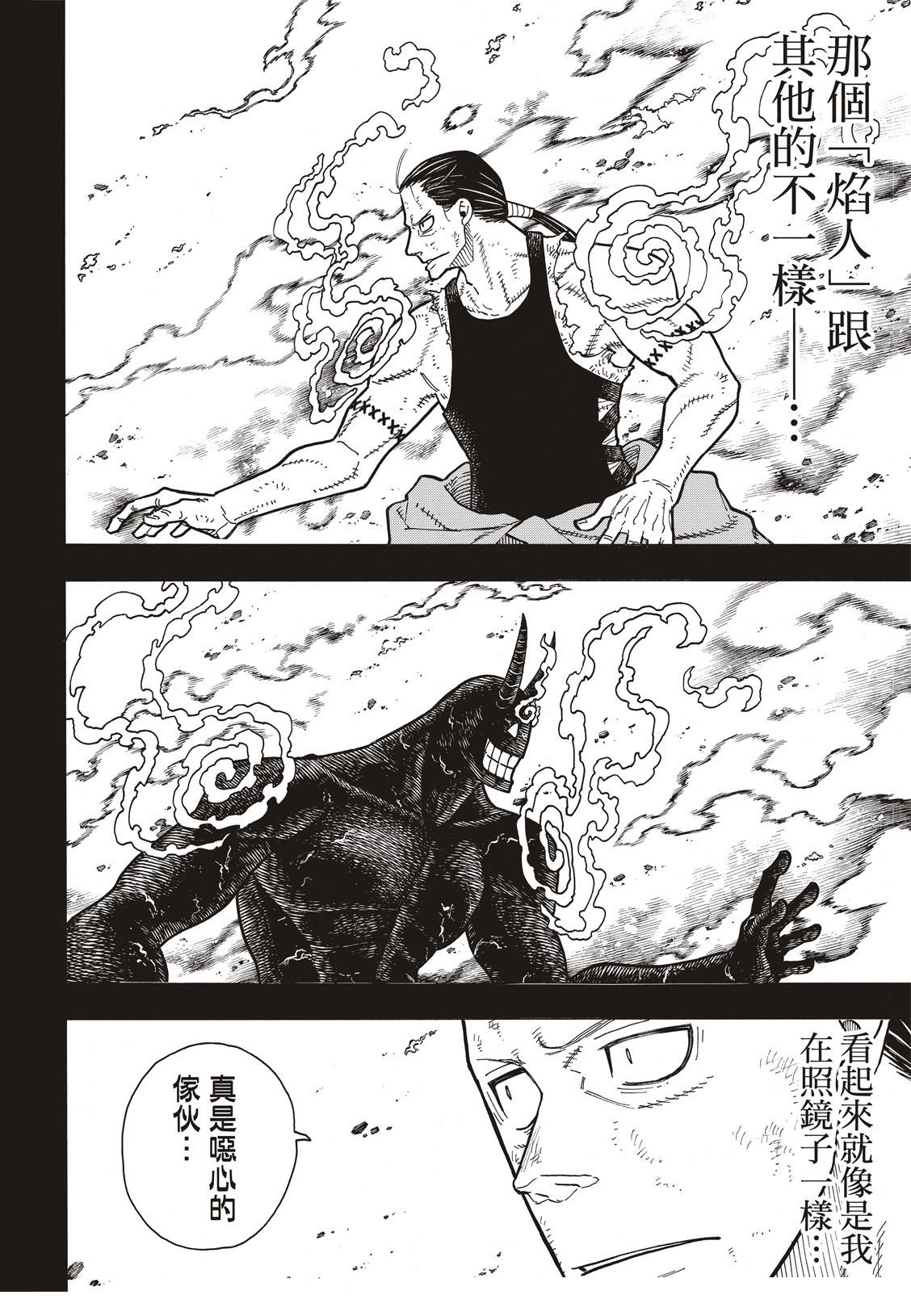 《炎炎之消防队》漫画最新章节第168话 对照镜免费下拉式在线观看章节第【4】张图片