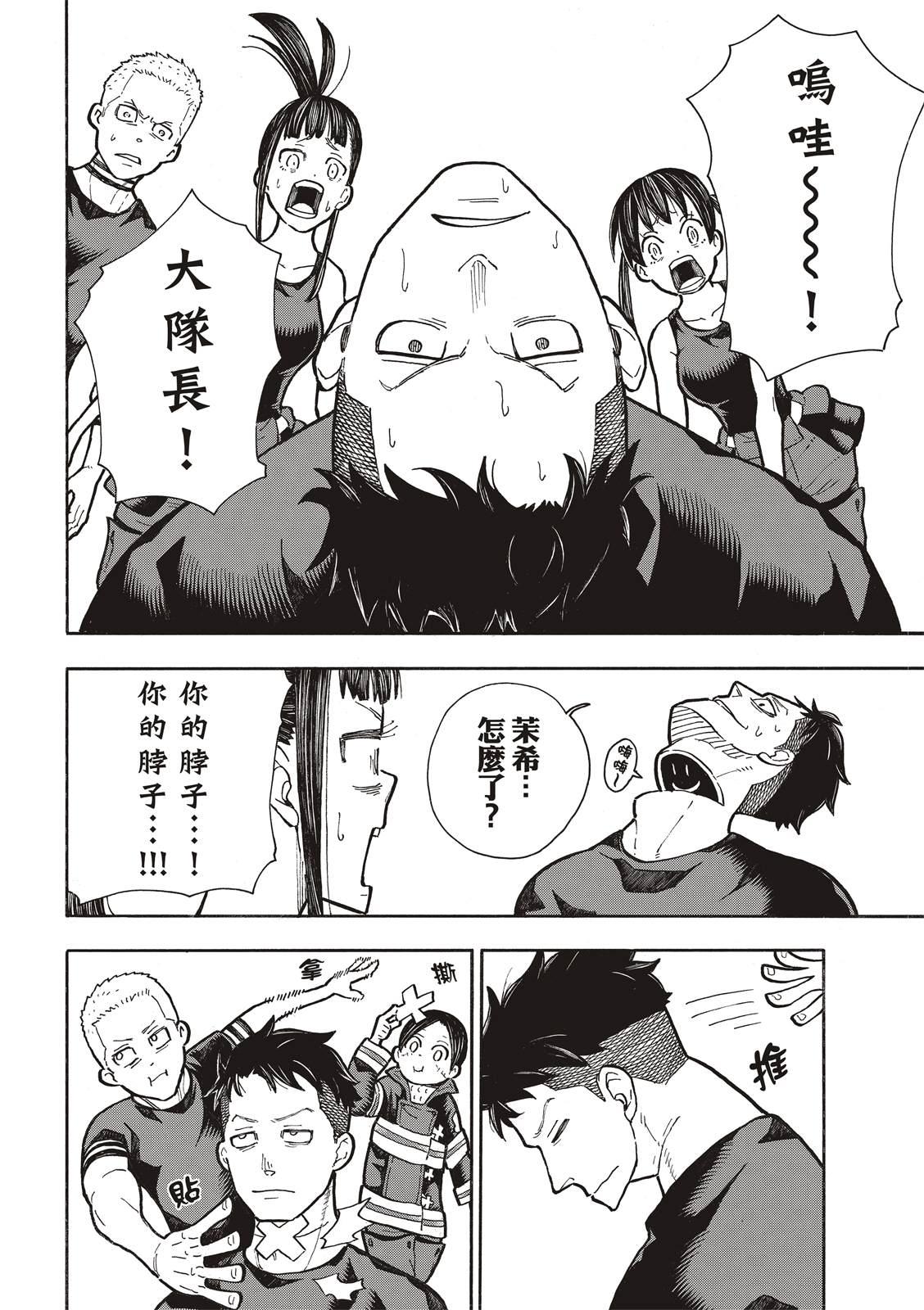 《炎炎之消防队》漫画最新章节第300话 试看版免费下拉式在线观看章节第【10】张图片