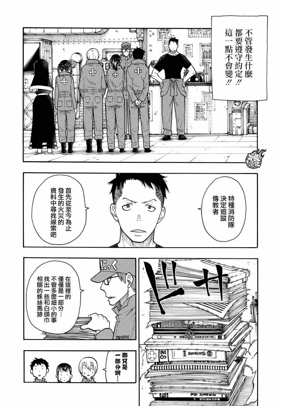 《炎炎之消防队》漫画最新章节第35话 约定免费下拉式在线观看章节第【6】张图片