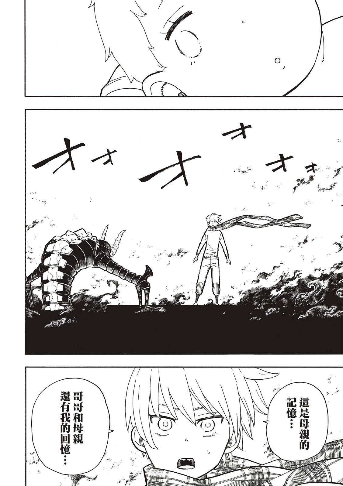 《炎炎之消防队》漫画最新章节第233话免费下拉式在线观看章节第【6】张图片