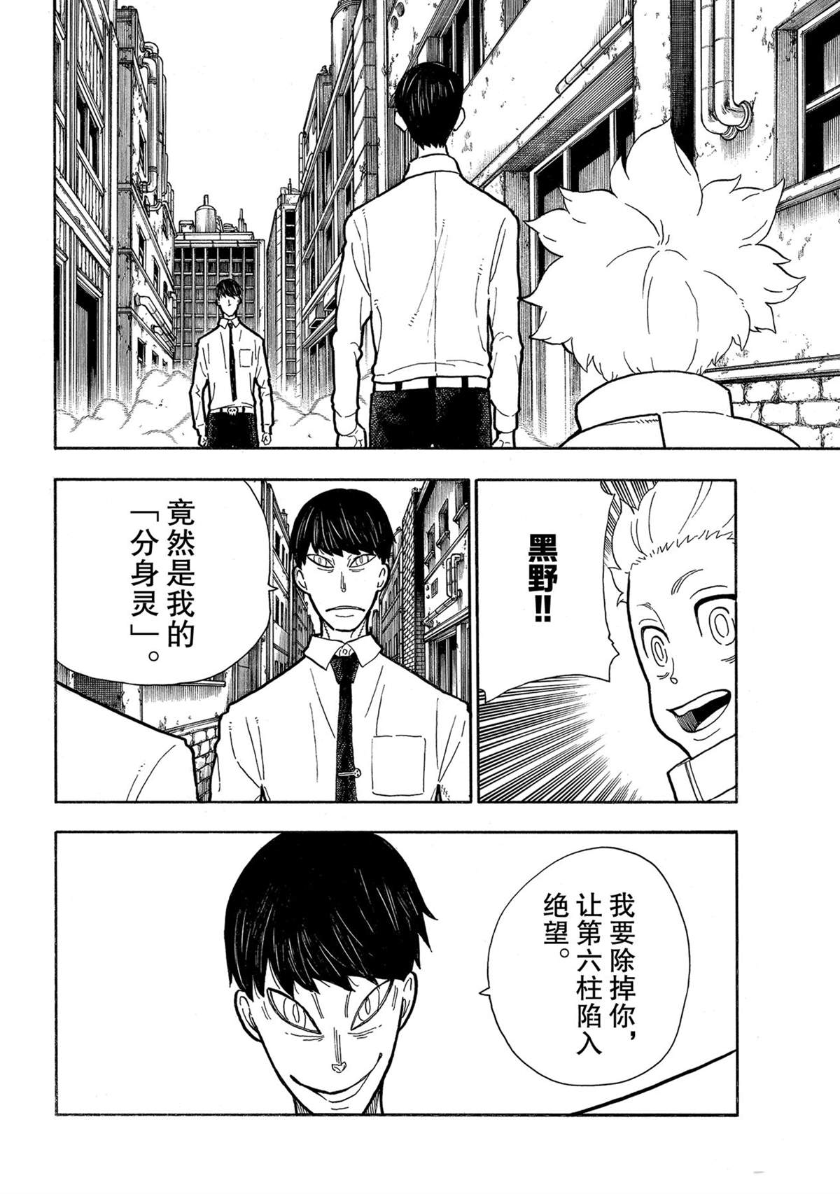 《炎炎之消防队》漫画最新章节第276话 冒牌货免费下拉式在线观看章节第【6】张图片