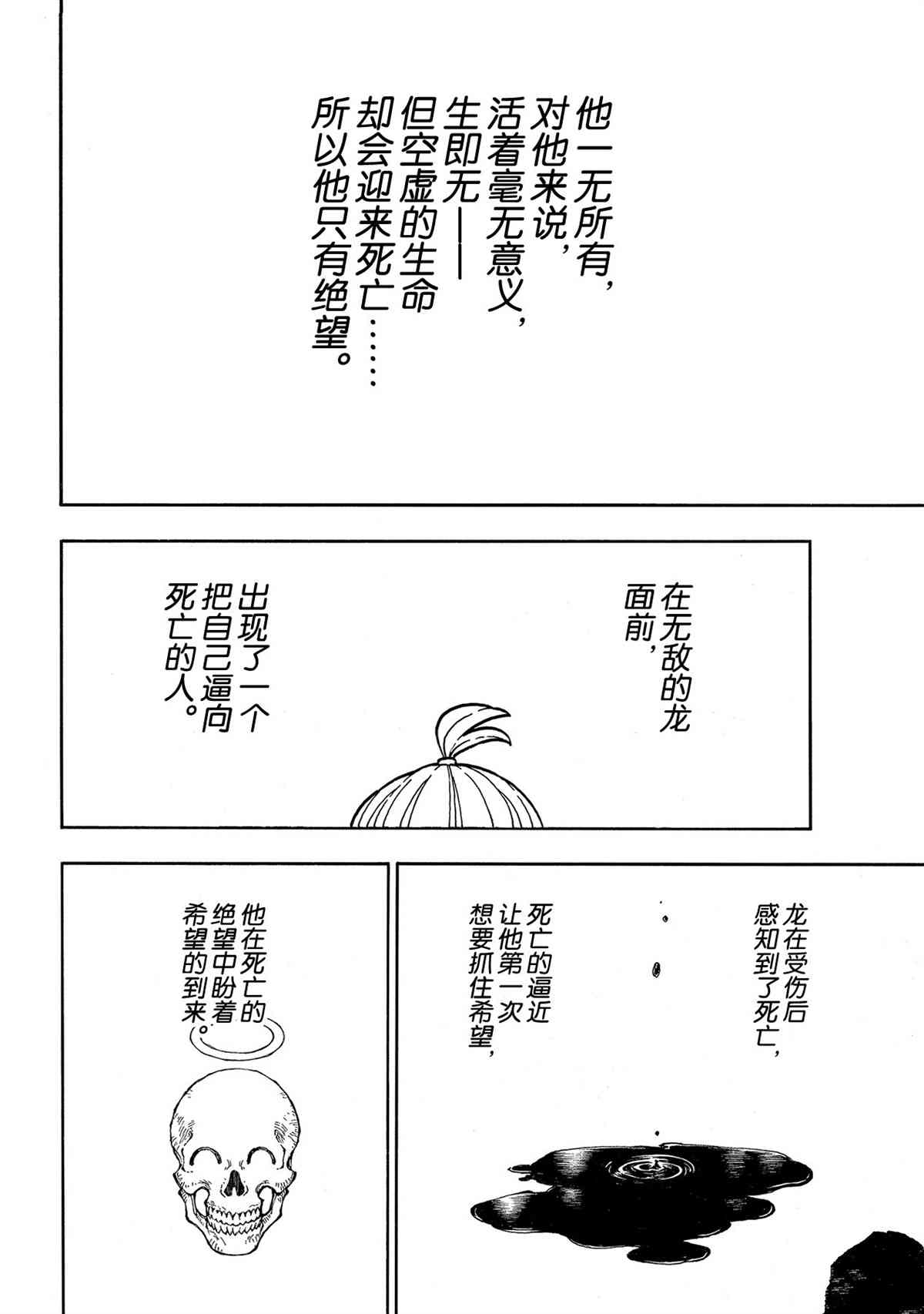 《炎炎之消防队》漫画最新章节第271话 试看版免费下拉式在线观看章节第【4】张图片