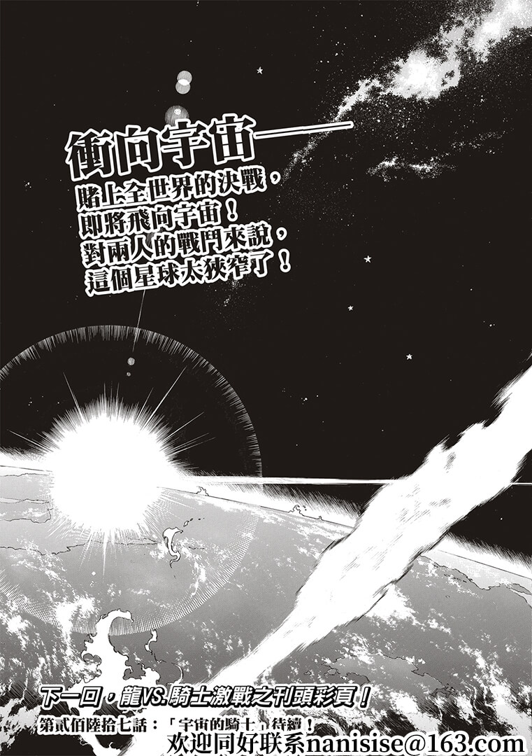 《炎炎之消防队》漫画最新章节第266话免费下拉式在线观看章节第【19】张图片