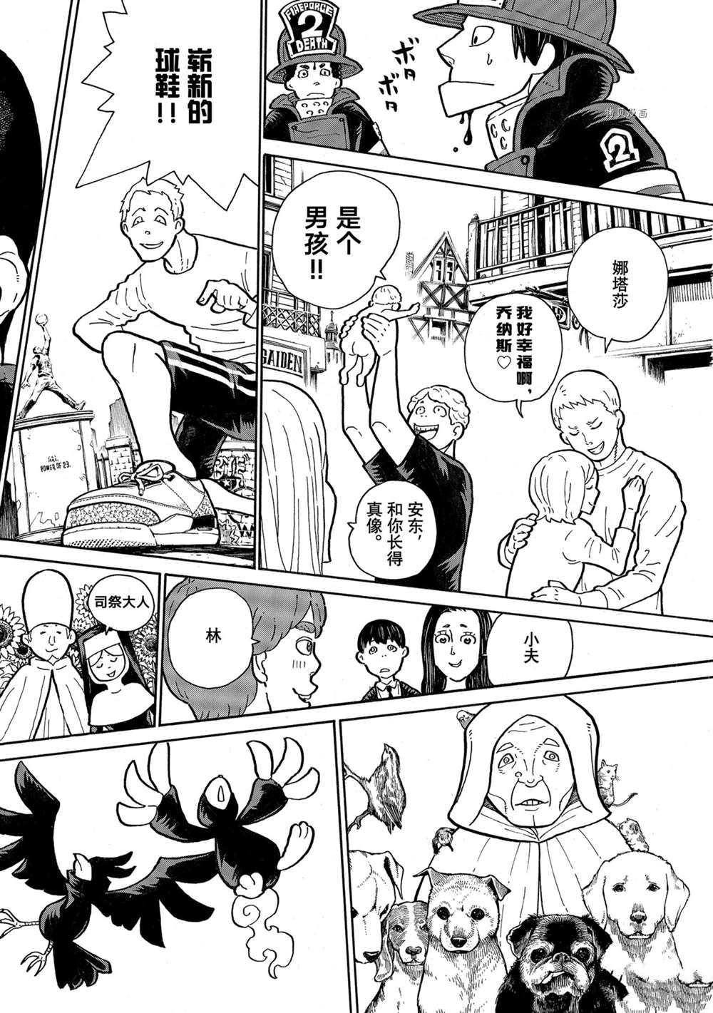 《炎炎之消防队》漫画最新章节第299话 试看版免费下拉式在线观看章节第【14】张图片