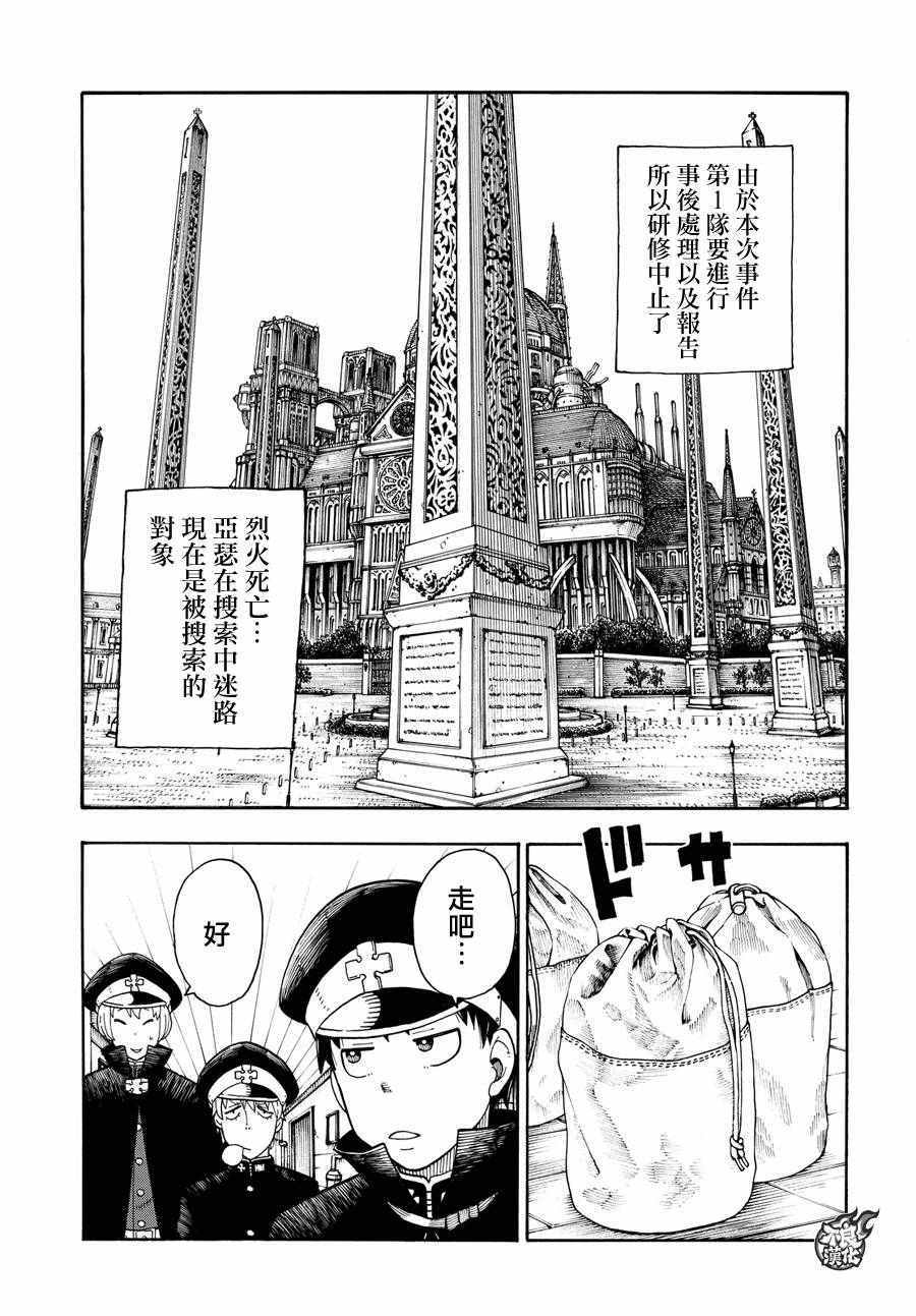 《炎炎之消防队》漫画最新章节第32话 新的敌人免费下拉式在线观看章节第【12】张图片