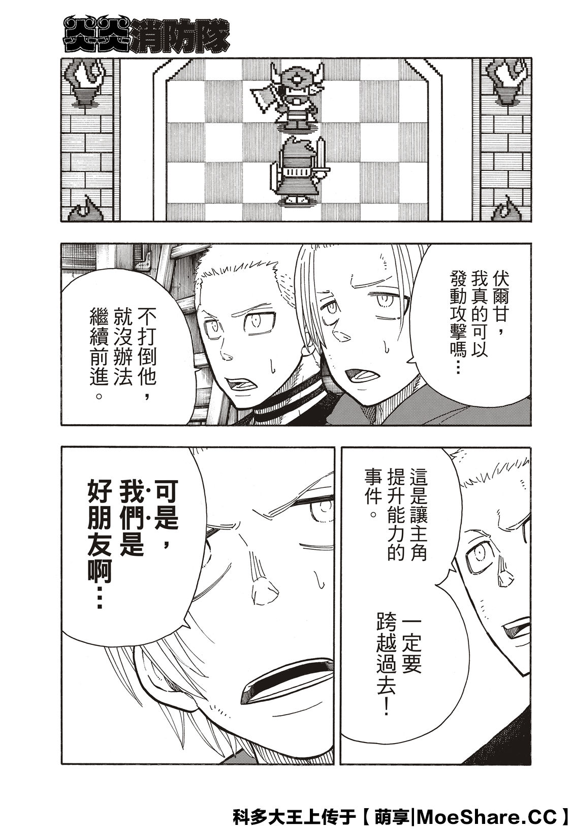 《炎炎之消防队》漫画最新章节第259话 朋友啊免费下拉式在线观看章节第【13】张图片