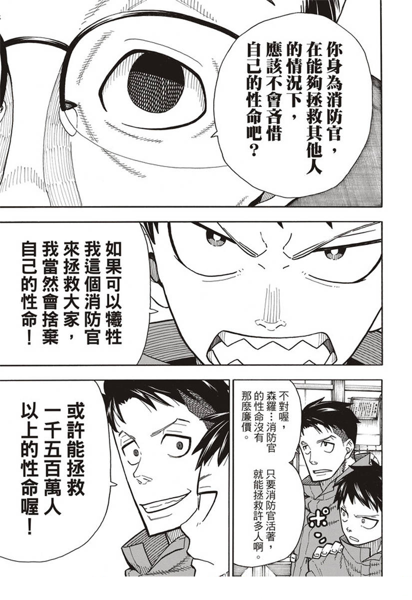 《炎炎之消防队》漫画最新章节第147话 宣誓免费下拉式在线观看章节第【9】张图片