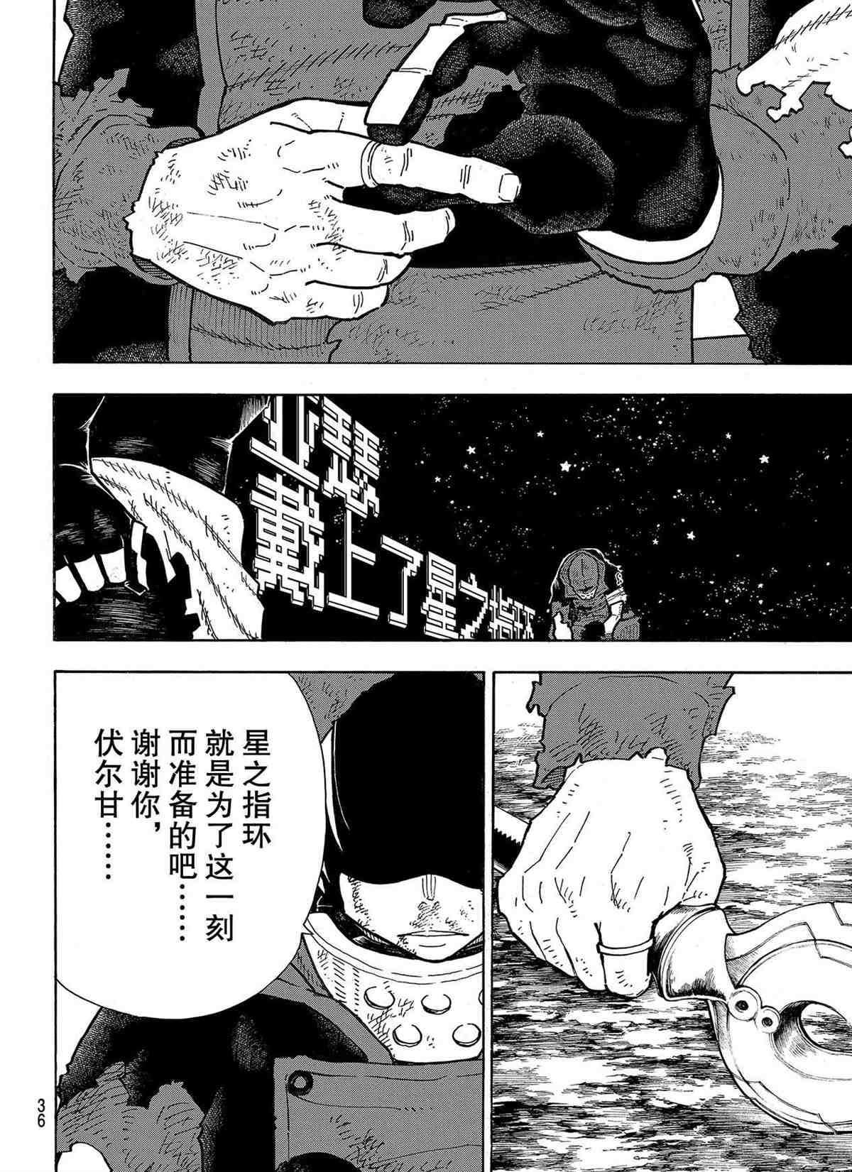 《炎炎之消防队》漫画最新章节第267话 试看版免费下拉式在线观看章节第【20】张图片